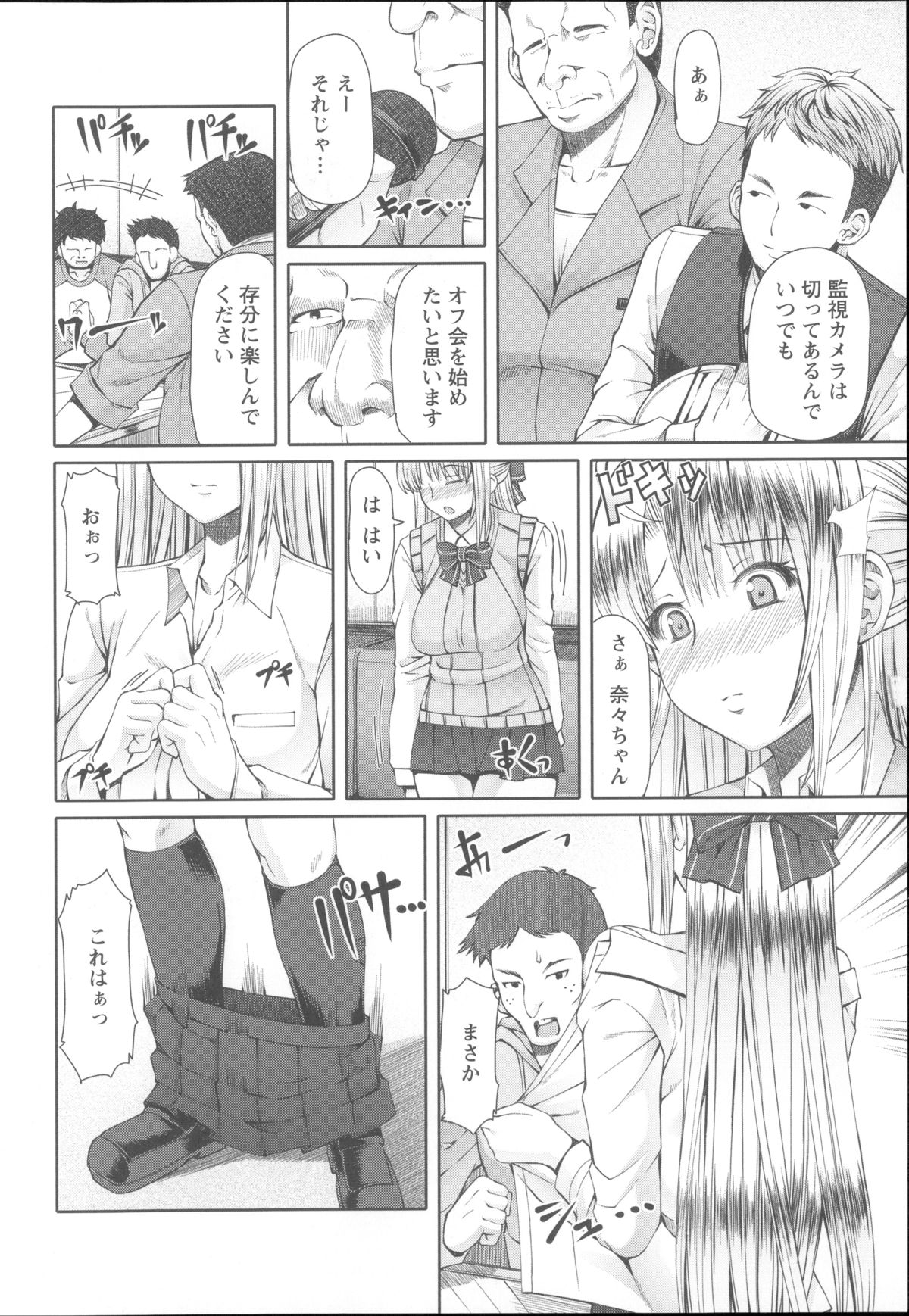 【エロ漫画】【エロ漫画】キモい用務員のオヤジに調教されちゃう巨乳の女子校生…アナル奴隷にされアナルファックで雌堕ちしちゃう【RED-RUM：NANA】