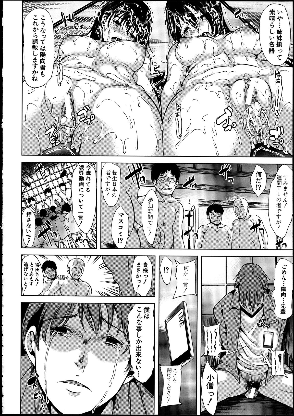 【エロ漫画】【エロ漫画】逃亡を試みるも捕まってしまい村人の男たちに調教させられるお姉さん…フェラや手マンをされて中出しセックスで絶頂アクメ堕ちしちゃう【弥美津ヒロ：淫らの郷】