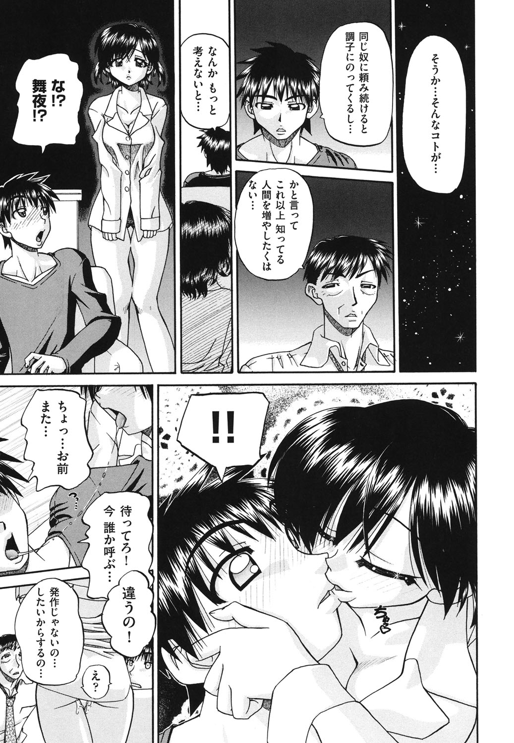 【エロ漫画】【エロ漫画】セックス依存症のJKが登校中に欲情して通りかかったオジサンを誘惑して野外で生ハメ中出しセックスしちゃう【春籠漸：妹をヨロシク！】