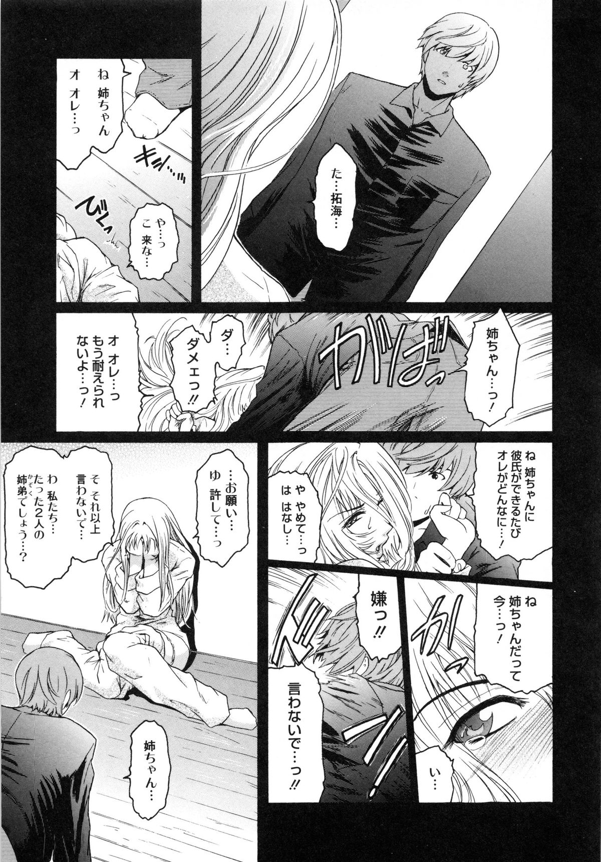 【エロ漫画】【エロ漫画】弟が自分の下着の匂いを嗅ぎオナニーしているところを見てしまう姉…入院して2ヶ月眠り続けていた弟を顔面騎乗位で起こしいちゃラブセックスをする【ここのき奈緒：マージナル】