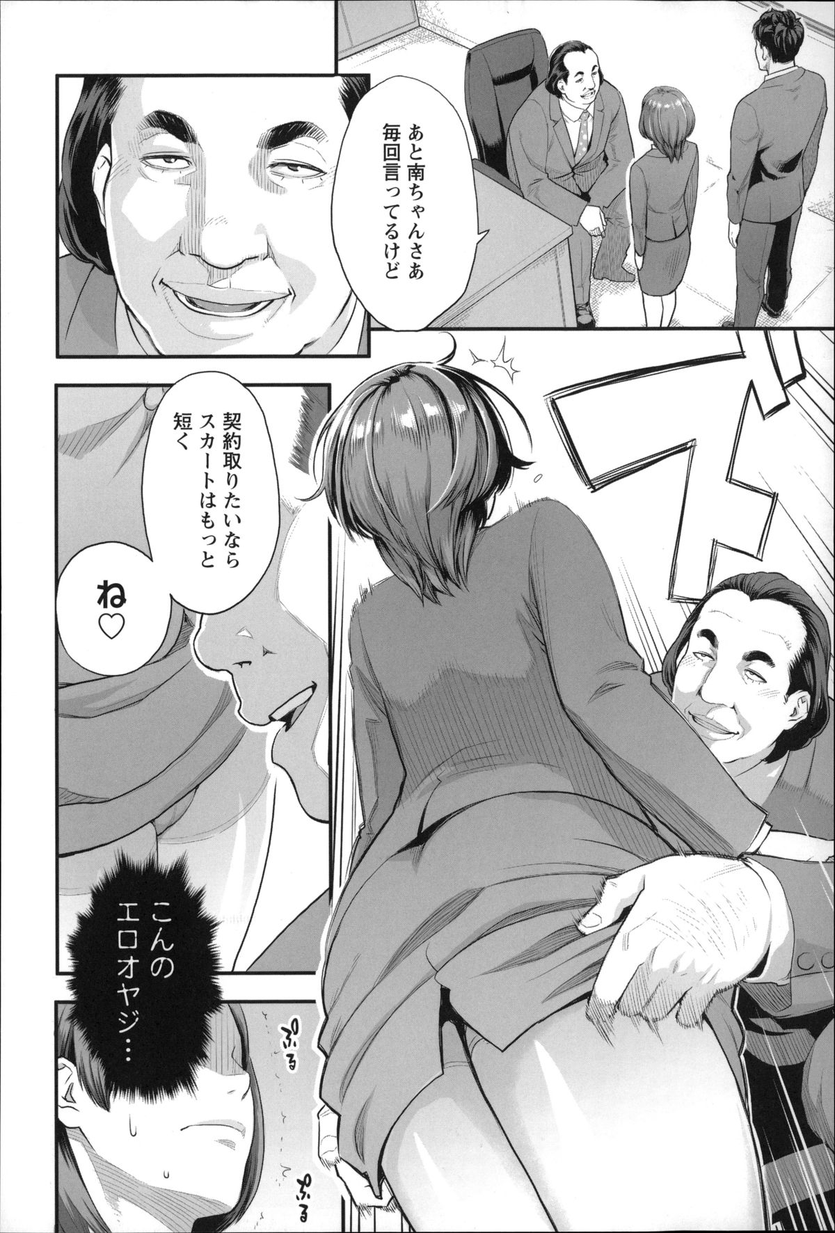【エロ漫画】【エロ漫画】上司にセクハラされた営業ウーマンが後輩と飲みに行きラブホに持ち帰られ最初は嫌がるも強引なHに感じまくる！【三上キャノン：おしうり！】