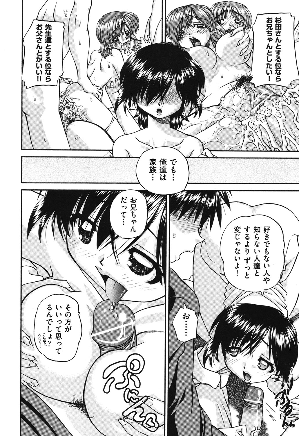 【エロ漫画】【エロ漫画】セックス依存症のJKが登校中に欲情して通りかかったオジサンを誘惑して野外で生ハメ中出しセックスしちゃう【春籠漸：妹をヨロシク！】