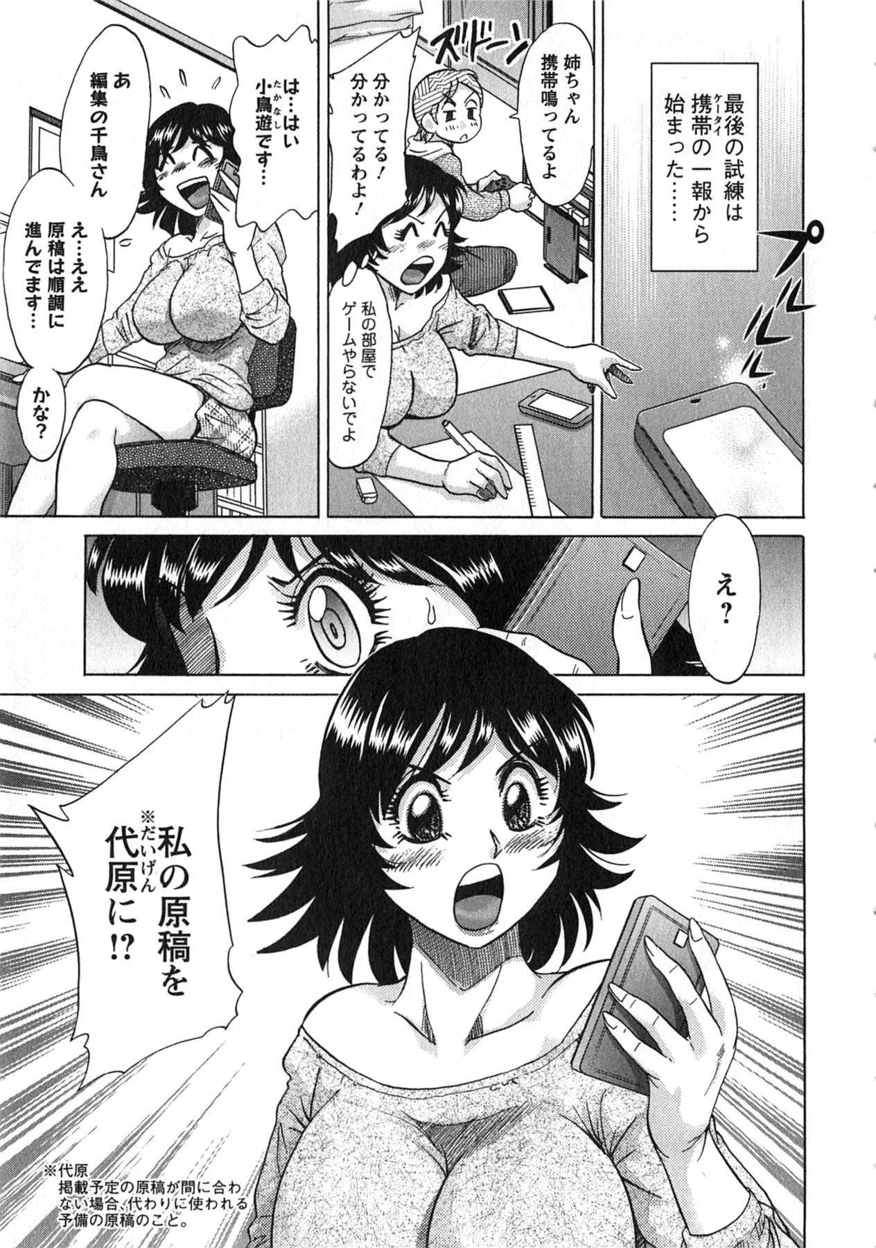 【エロ漫画】再就職の面接会場でエロマンガを書く多忙な漫画家のお姉さん…知り合いのおじさんと再会しセクハラされて生ハメ中出しセックスしちゃう【ちゃんぽん雅：福は来し難くして禍は招きやすし】