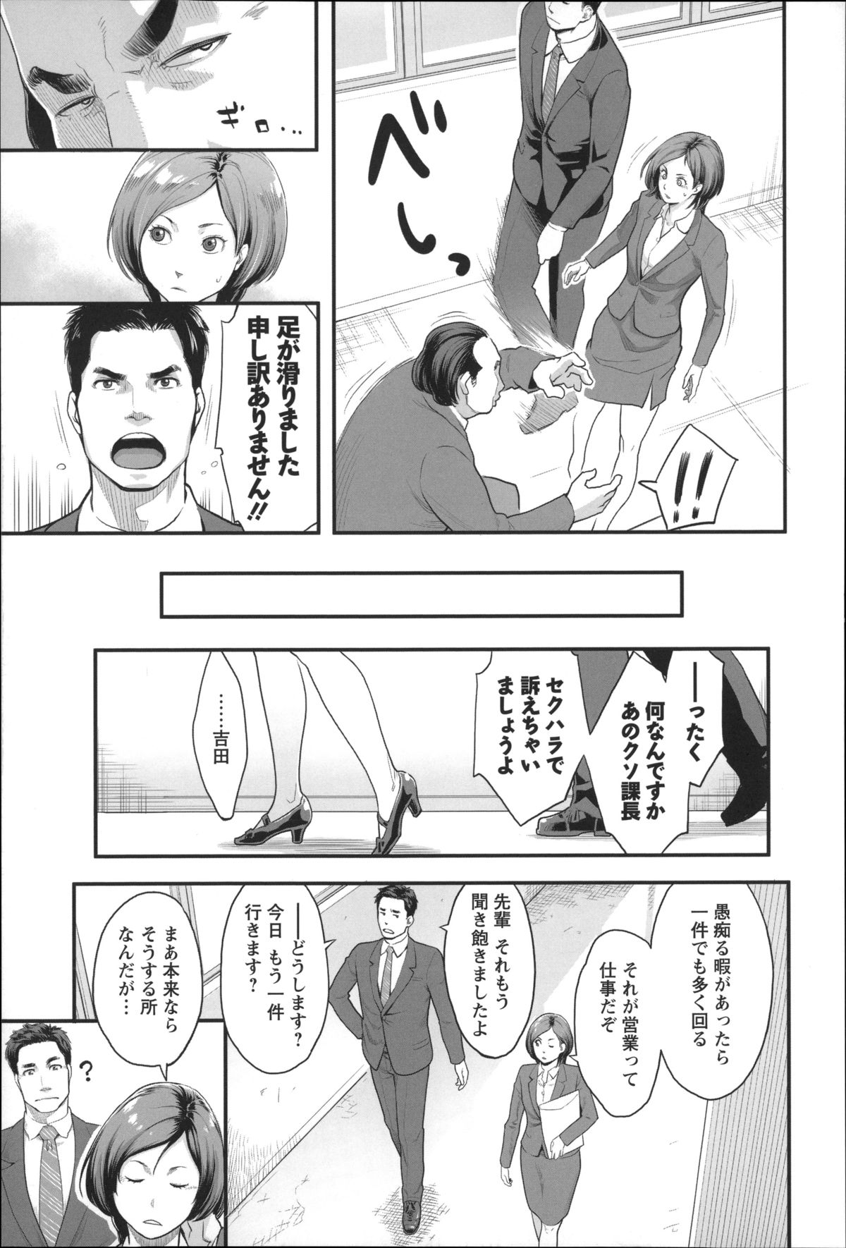【エロ漫画】【エロ漫画】上司にセクハラされた営業ウーマンが後輩と飲みに行きラブホに持ち帰られ最初は嫌がるも強引なHに感じまくる！【三上キャノン：おしうり！】