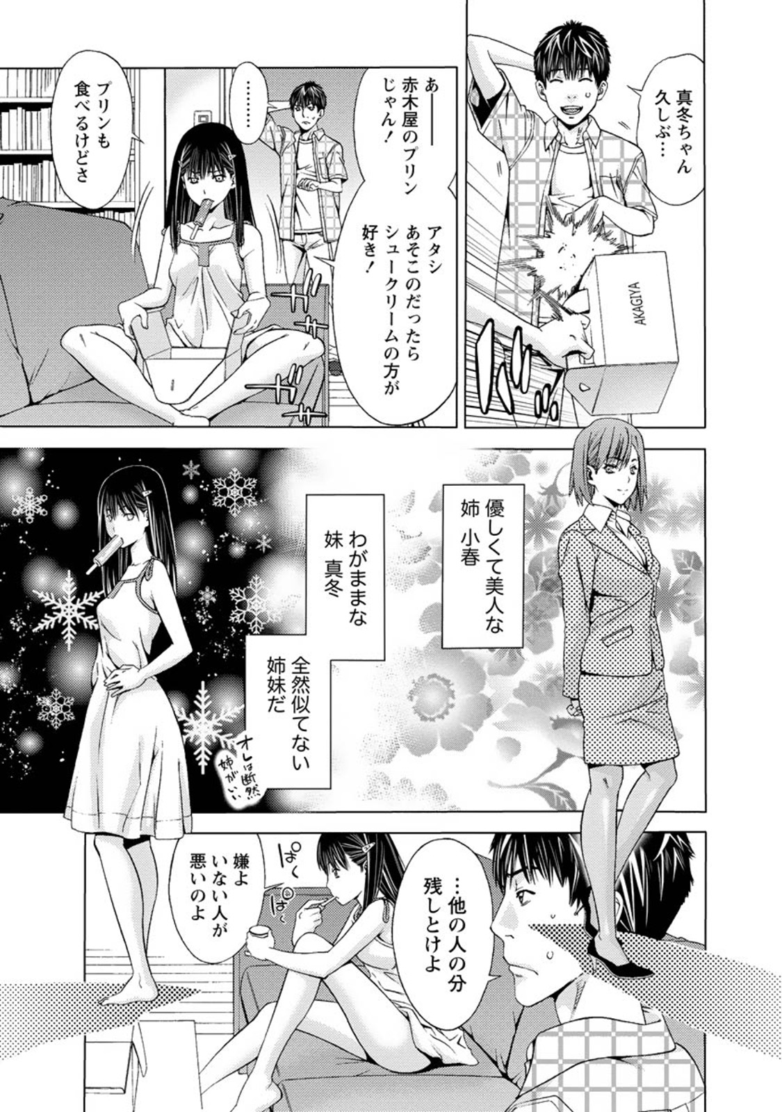 【エロ漫画】【エロ漫画】幼馴染の憧れのお姉さん宅にお使い！お姉さんは不在で妹が！するとお姉さんが男とSEXしていた話を聞かされ妹と処女SEXしちゃう！【志我丘トウキ：ソファーの上のシンクロニシティ】