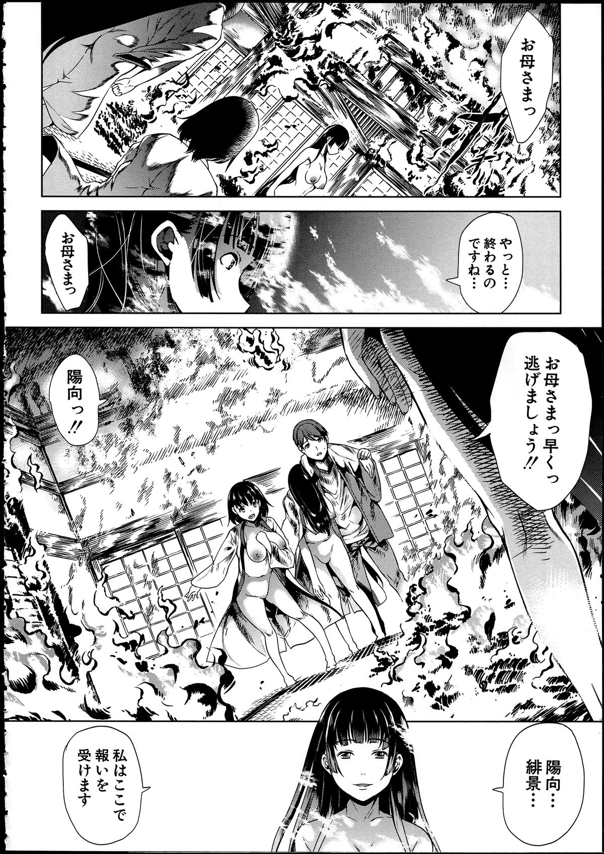 【エロ漫画】【エロ漫画】逃亡を試みるも捕まってしまい村人の男たちに調教させられるお姉さん…フェラや手マンをされて中出しセックスで絶頂アクメ堕ちしちゃう【弥美津ヒロ：淫らの郷】