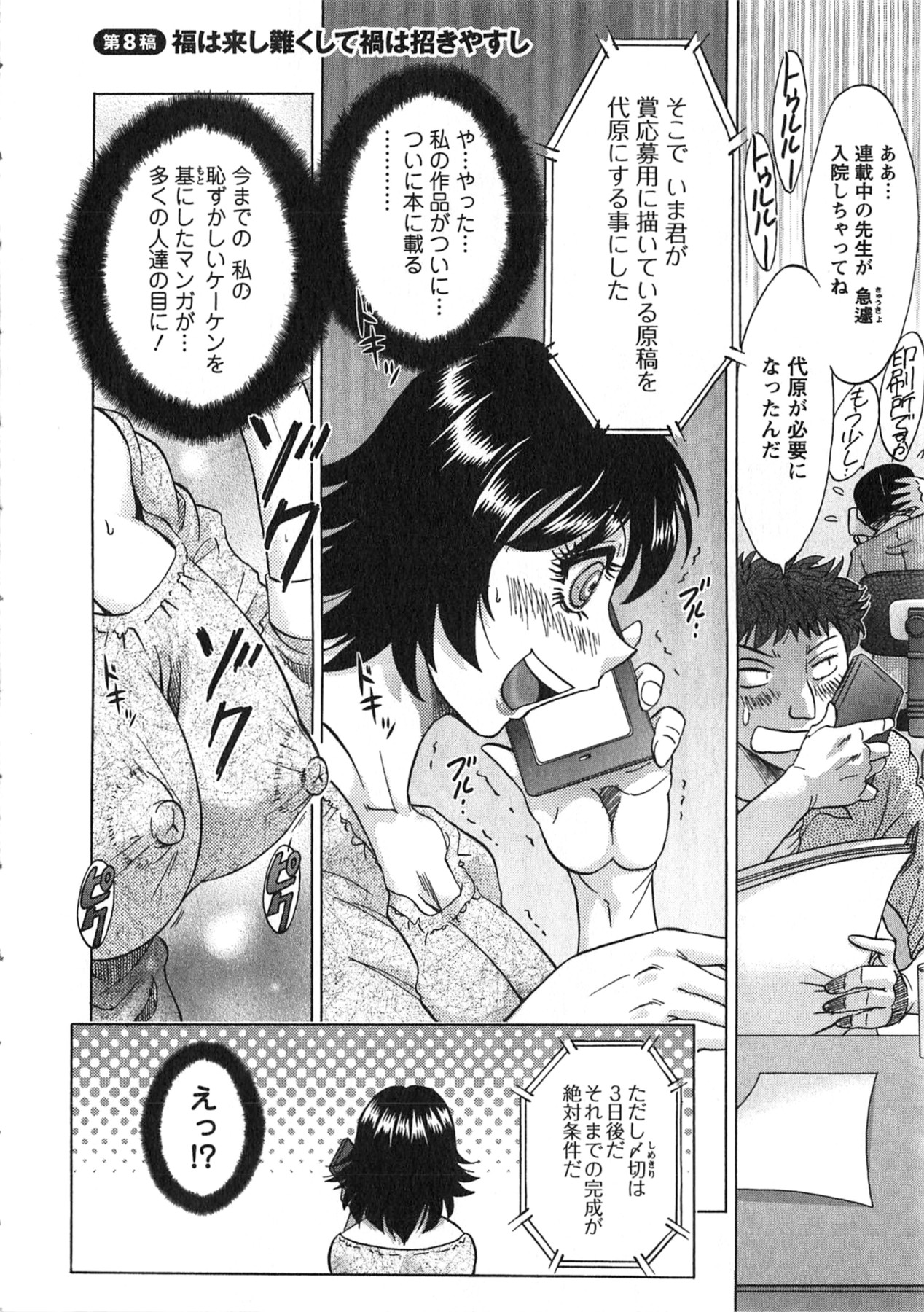 【エロ漫画】【エロ漫画】再就職の面接会場でエロマンガを書く多忙な漫画家のお姉さん…知り合いのおじさんと再会しセクハラされて生ハメ中出しセックスしちゃう【ちゃんぽん雅：福は来し難くして禍は招きやすし】