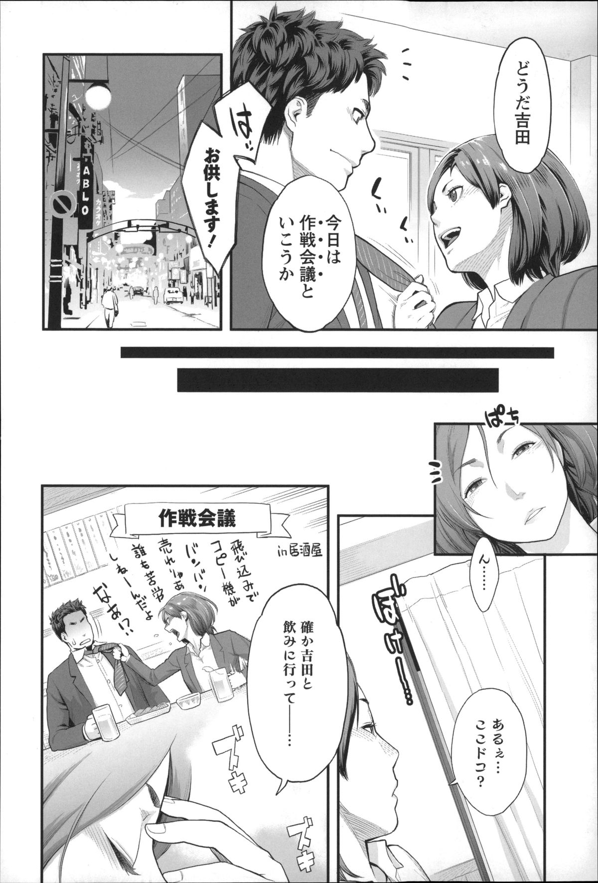 【エロ漫画】【エロ漫画】上司にセクハラされた営業ウーマンが後輩と飲みに行きラブホに持ち帰られ最初は嫌がるも強引なHに感じまくる！【三上キャノン：おしうり！】