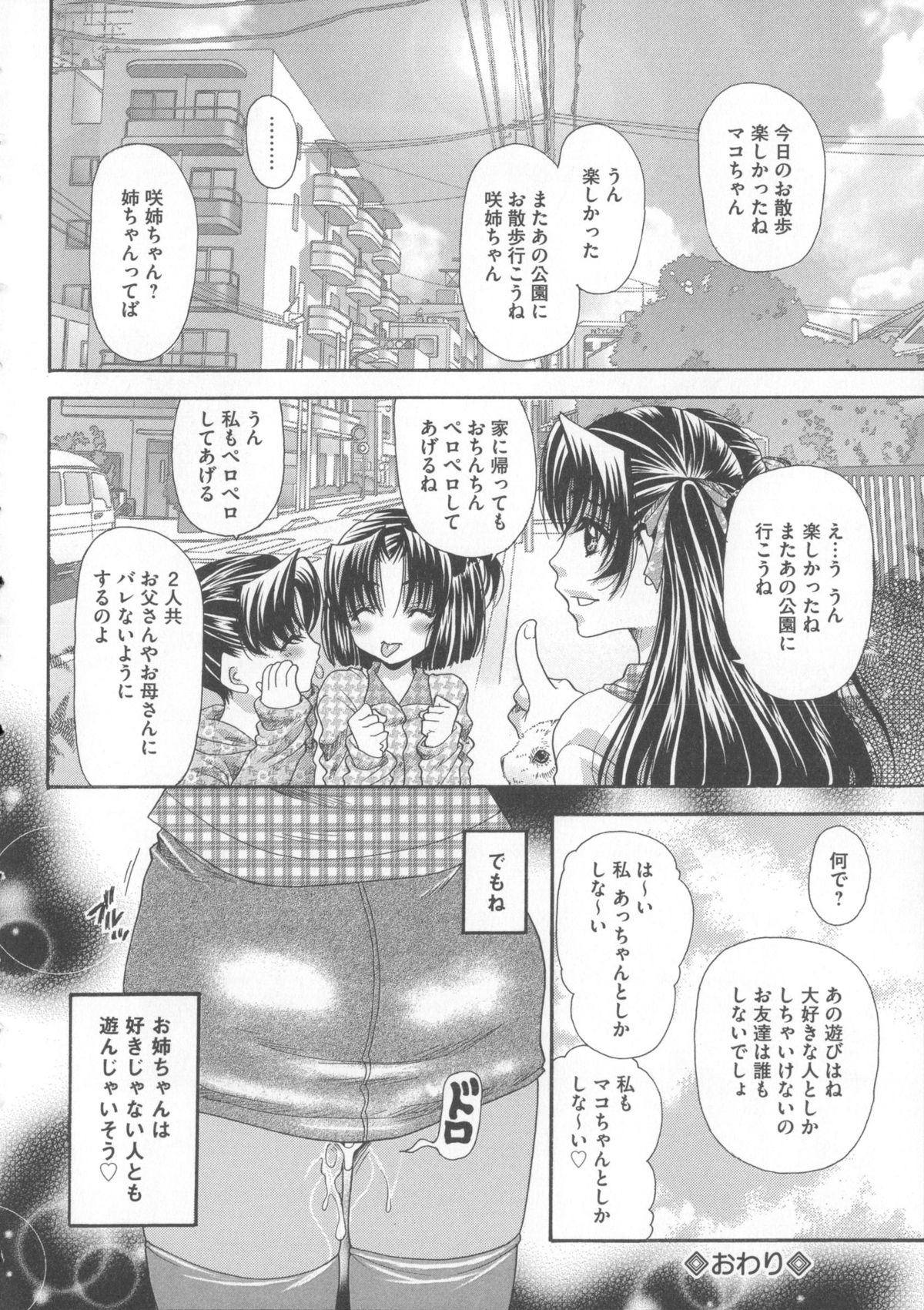 【エロ漫画】【エロ漫画】お散歩中にお姉さんを襲っちゃう双子のロリ少女たち…おっぱい揉みやクンニをして襲ったり動物たちとイチャラブセックス獣姦しちゃう【橘孝志：楽しいお散歩】
