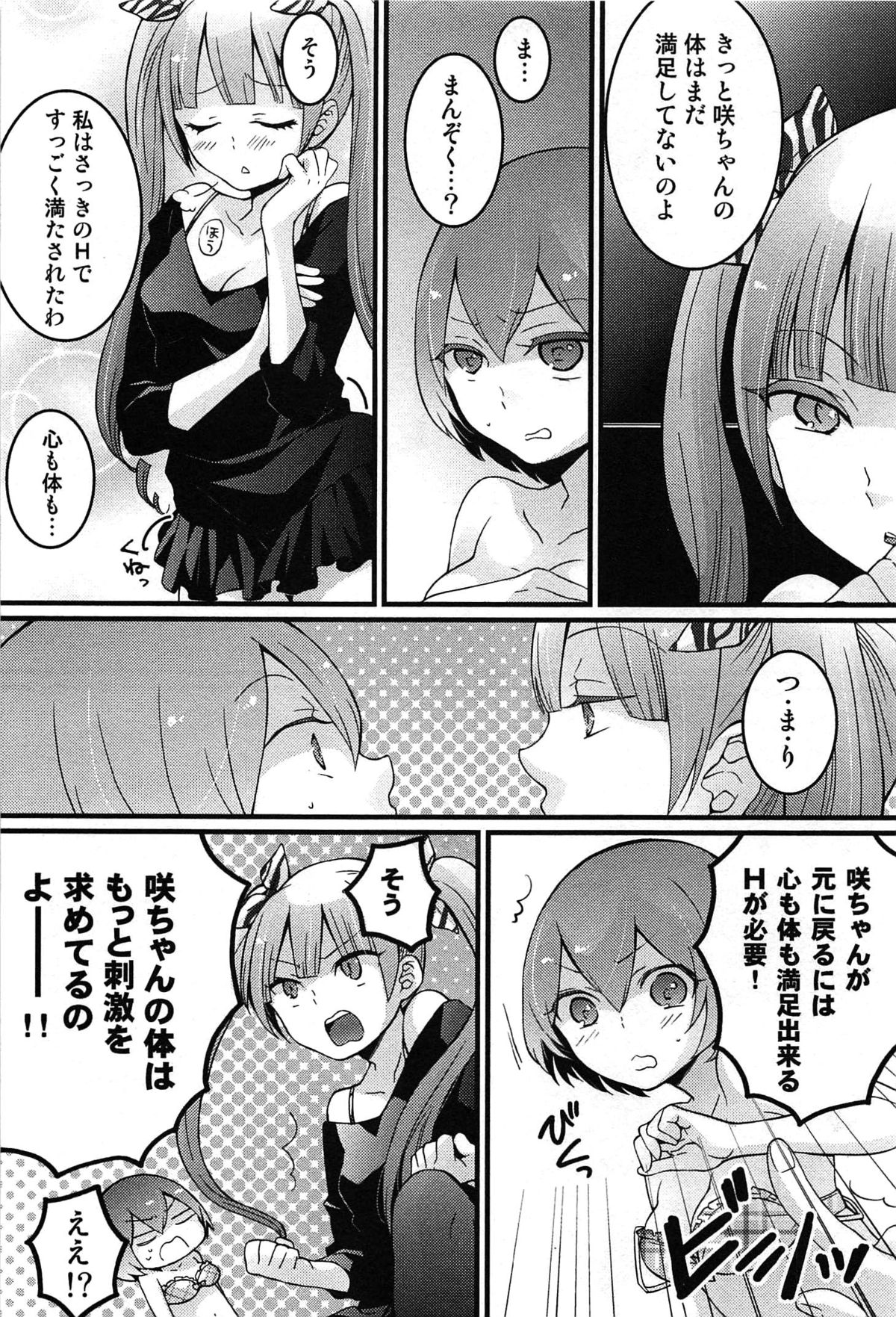 【エロ漫画】【エロ漫画】誘惑されて巨乳のお姉さん…乳首舐めやおっぱい揉みをされてトロ顔で生ハメ中出しセックスしちゃう【永田まりあ：突然女の子になったので、俺のおっぱい揉んでみませんか】