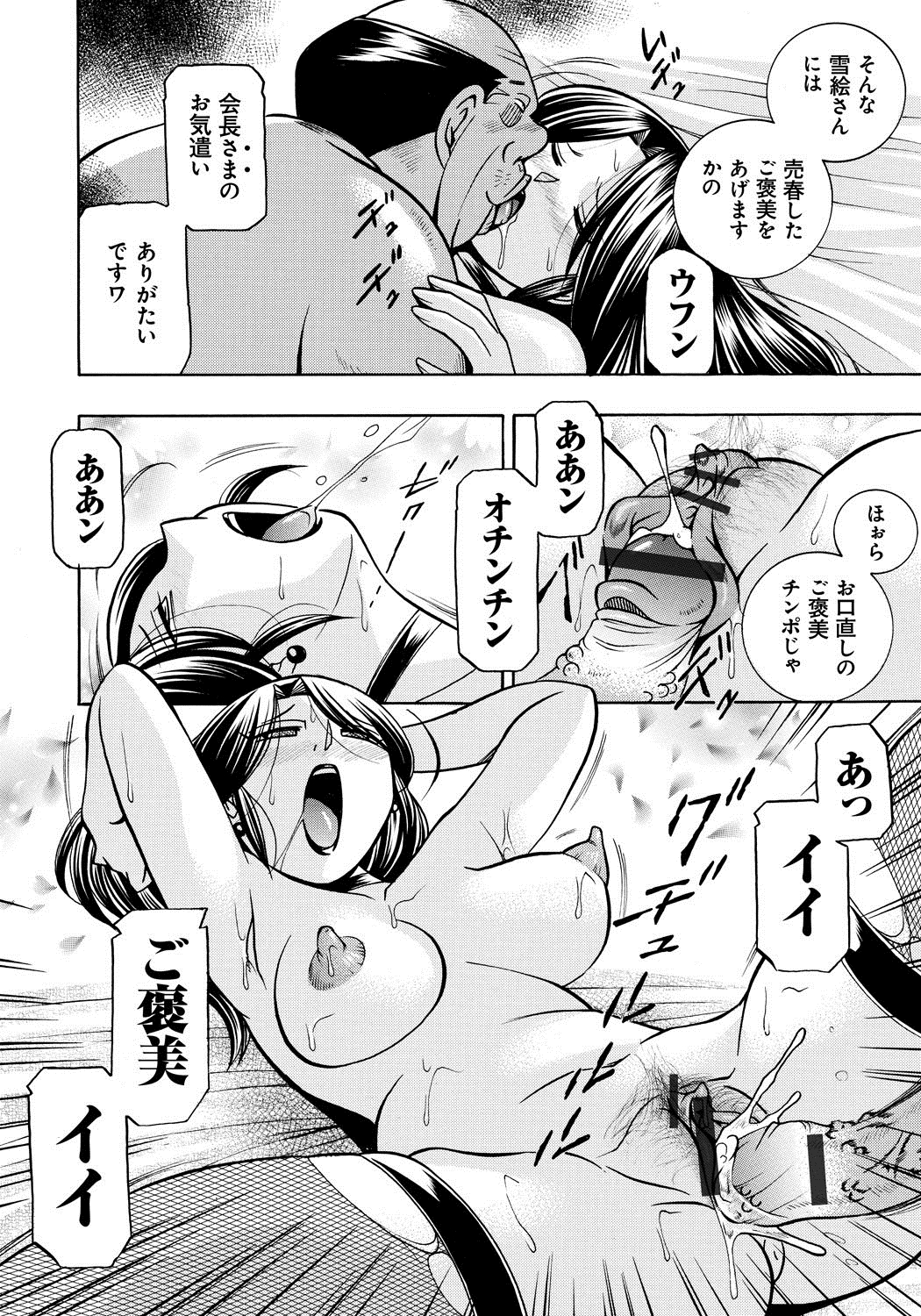 【エロ漫画】【エロ漫画】エロ親父に調教されちゃう巨乳の人妻…バックで生ハメアナルファックで中出し絶頂アクメ堕ちしちゃう【中華なると：人妻雪絵】