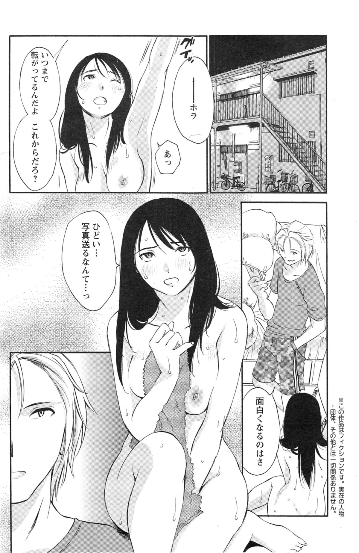 【エロ漫画】【エロ漫画】二股かけていたことが彼氏にバレてしまった彼女…彼にハメ撮りされてお仕置き３Pセックスで絶頂イキしちゃう【みき姫：欲しがる唇】