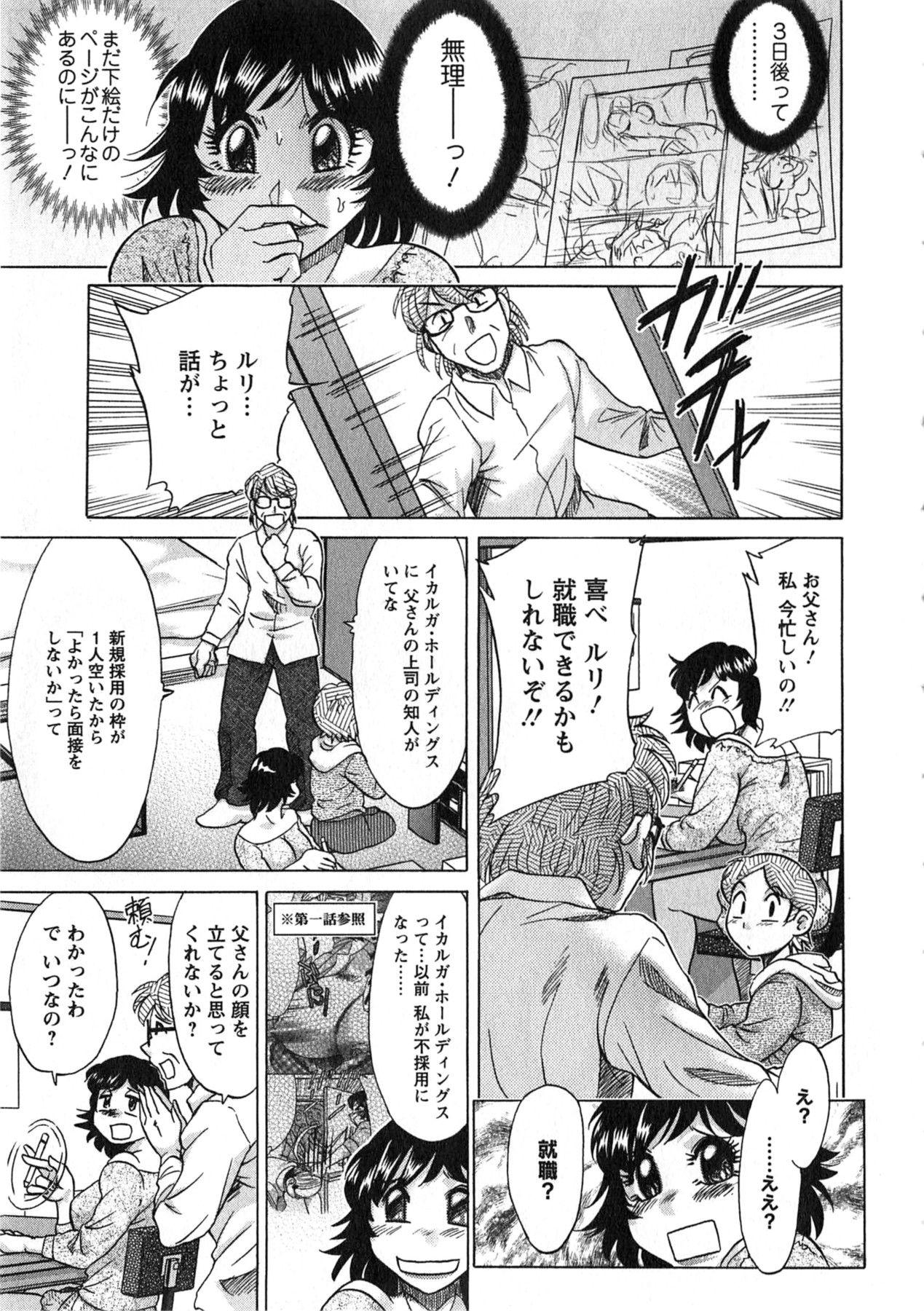 【エロ漫画】【エロ漫画】再就職の面接会場でエロマンガを書く多忙な漫画家のお姉さん…知り合いのおじさんと再会しセクハラされて生ハメ中出しセックスしちゃう【ちゃんぽん雅：福は来し難くして禍は招きやすし】