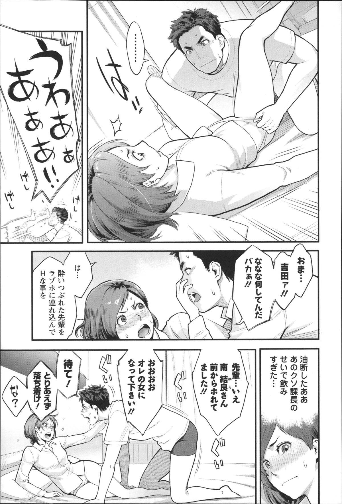 【エロ漫画】【エロ漫画】上司にセクハラされた営業ウーマンが後輩と飲みに行きラブホに持ち帰られ最初は嫌がるも強引なHに感じまくる！【三上キャノン：おしうり！】