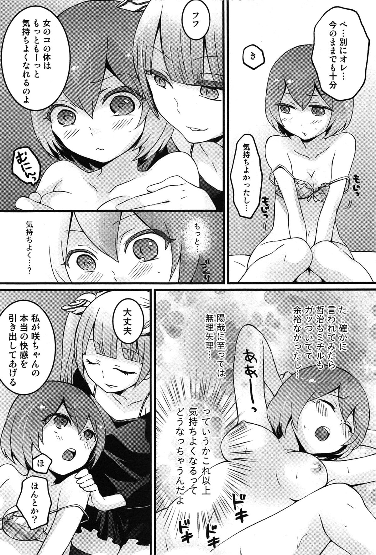【エロ漫画】【エロ漫画】誘惑されて巨乳のお姉さん…乳首舐めやおっぱい揉みをされてトロ顔で生ハメ中出しセックスしちゃう【永田まりあ：突然女の子になったので、俺のおっぱい揉んでみませんか】