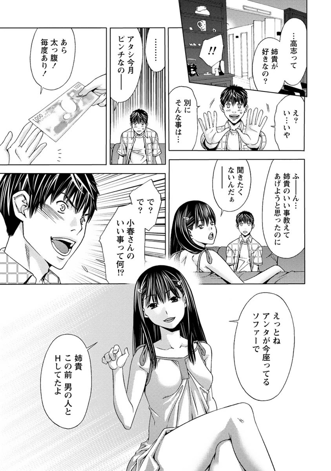 【エロ漫画】【エロ漫画】幼馴染の憧れのお姉さん宅にお使い！お姉さんは不在で妹が！するとお姉さんが男とSEXしていた話を聞かされ妹と処女SEXしちゃう！【志我丘トウキ：ソファーの上のシンクロニシティ】