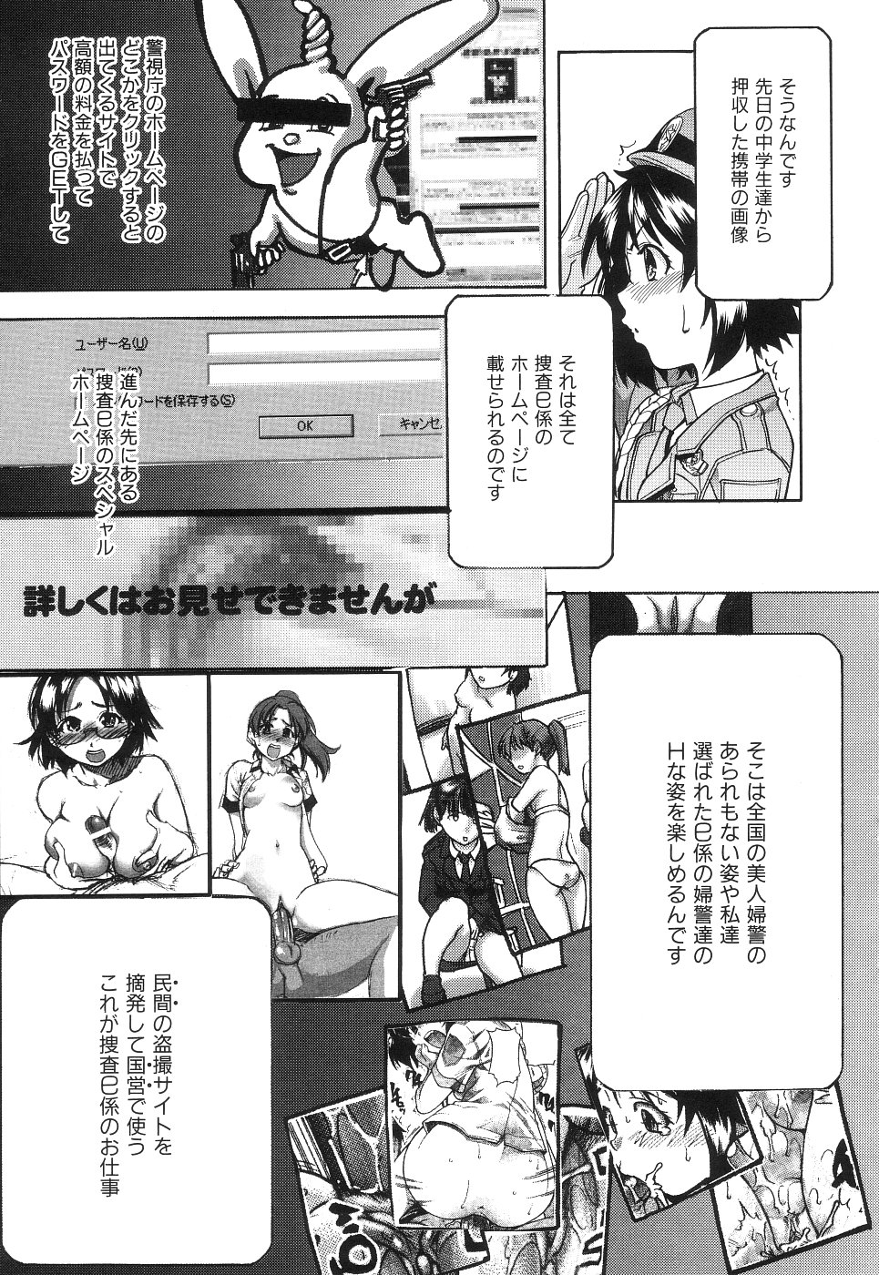 【エロ漫画】【エロ漫画】パトロール中で痴漢されちゃう巨乳のお姉さん…手マンやおっぱい揉みで生ハメ中出し輪姦レイプされちゃう【師走の翁：捜査e係石原魅奈!!】