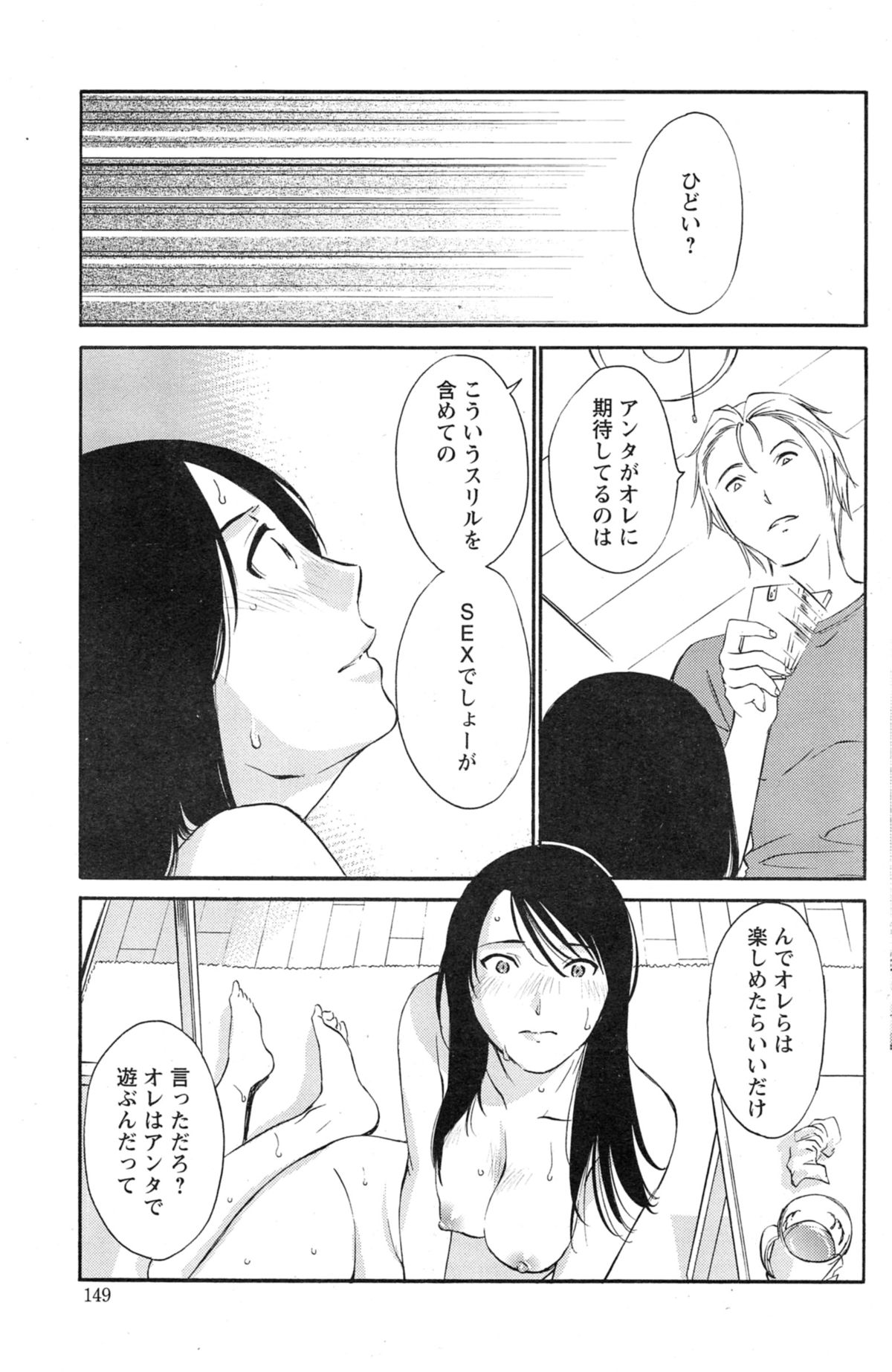 【エロ漫画】【エロ漫画】二股かけていたことが彼氏にバレてしまった彼女…彼にハメ撮りされてお仕置き３Pセックスで絶頂イキしちゃう【みき姫：欲しがる唇】