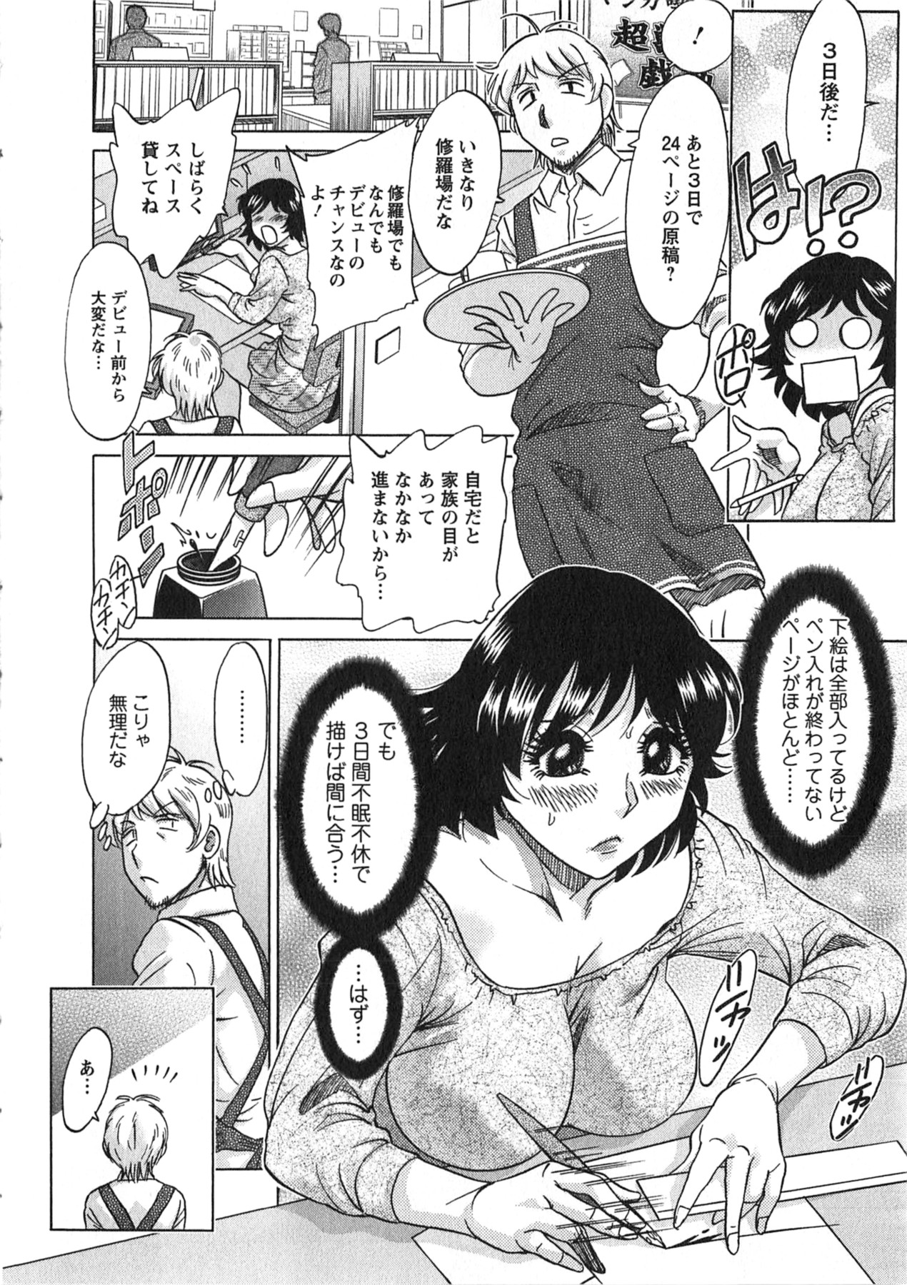 【エロ漫画】【エロ漫画】再就職の面接会場でエロマンガを書く多忙な漫画家のお姉さん…知り合いのおじさんと再会しセクハラされて生ハメ中出しセックスしちゃう【ちゃんぽん雅：福は来し難くして禍は招きやすし】