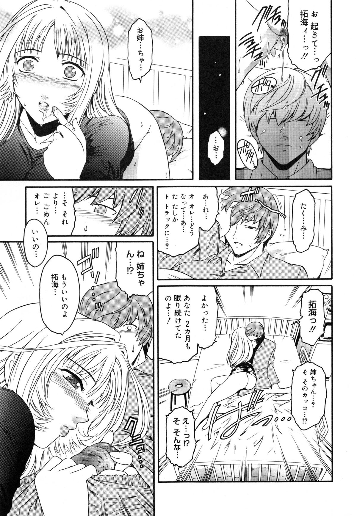 【エロ漫画】【エロ漫画】弟が自分の下着の匂いを嗅ぎオナニーしているところを見てしまう姉…入院して2ヶ月眠り続けていた弟を顔面騎乗位で起こしいちゃラブセックスをする【ここのき奈緒：マージナル】