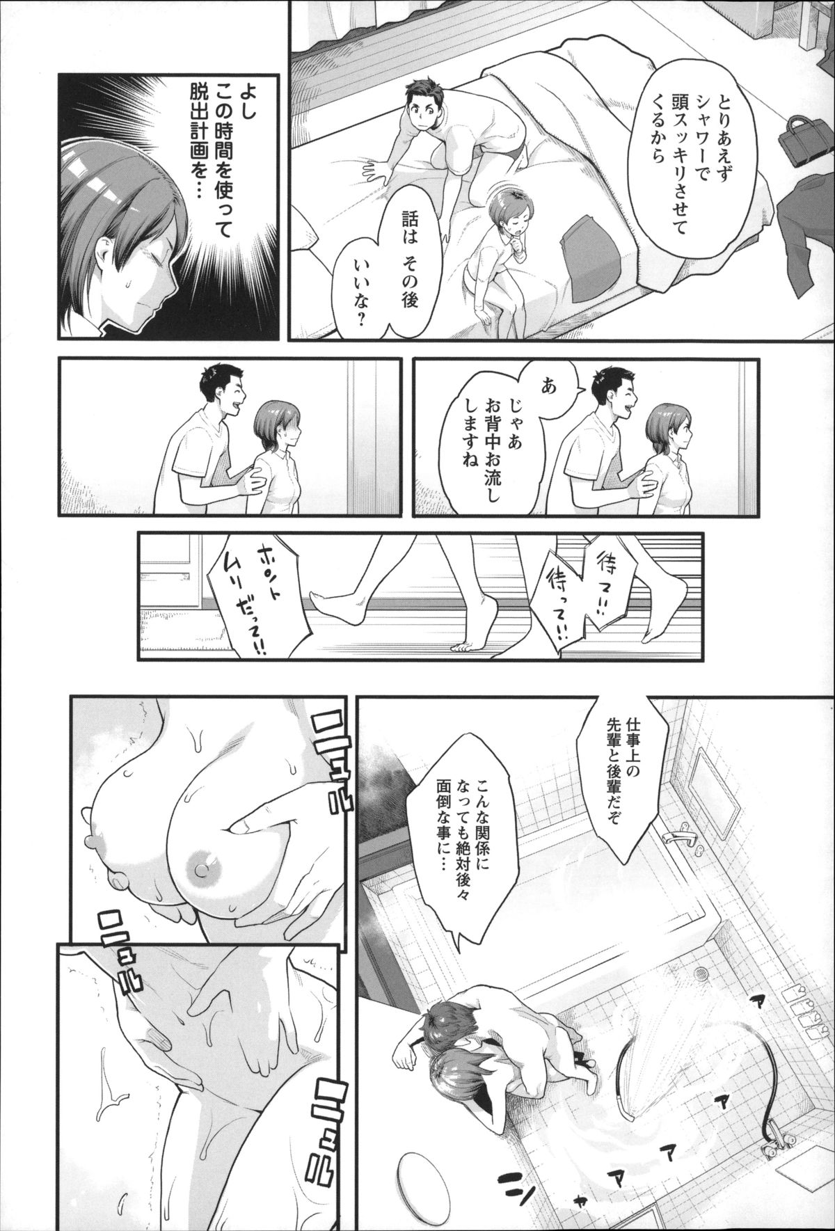 【エロ漫画】【エロ漫画】上司にセクハラされた営業ウーマンが後輩と飲みに行きラブホに持ち帰られ最初は嫌がるも強引なHに感じまくる！【三上キャノン：おしうり！】