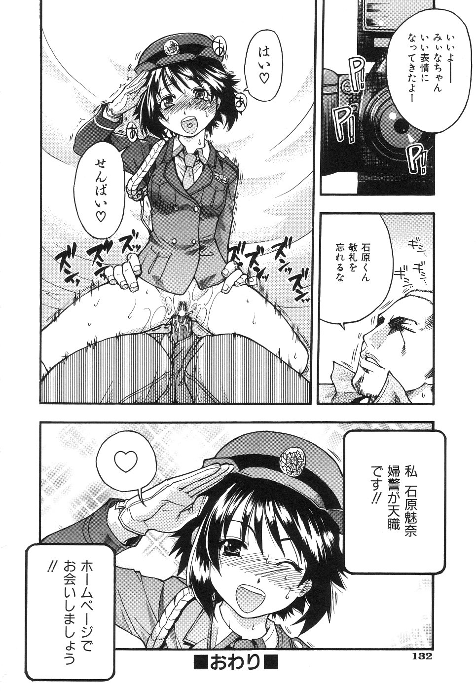 【エロ漫画】【エロ漫画】パトロール中で痴漢されちゃう巨乳のお姉さん…手マンやおっぱい揉みで生ハメ中出し輪姦レイプされちゃう【師走の翁：捜査e係石原魅奈!!】