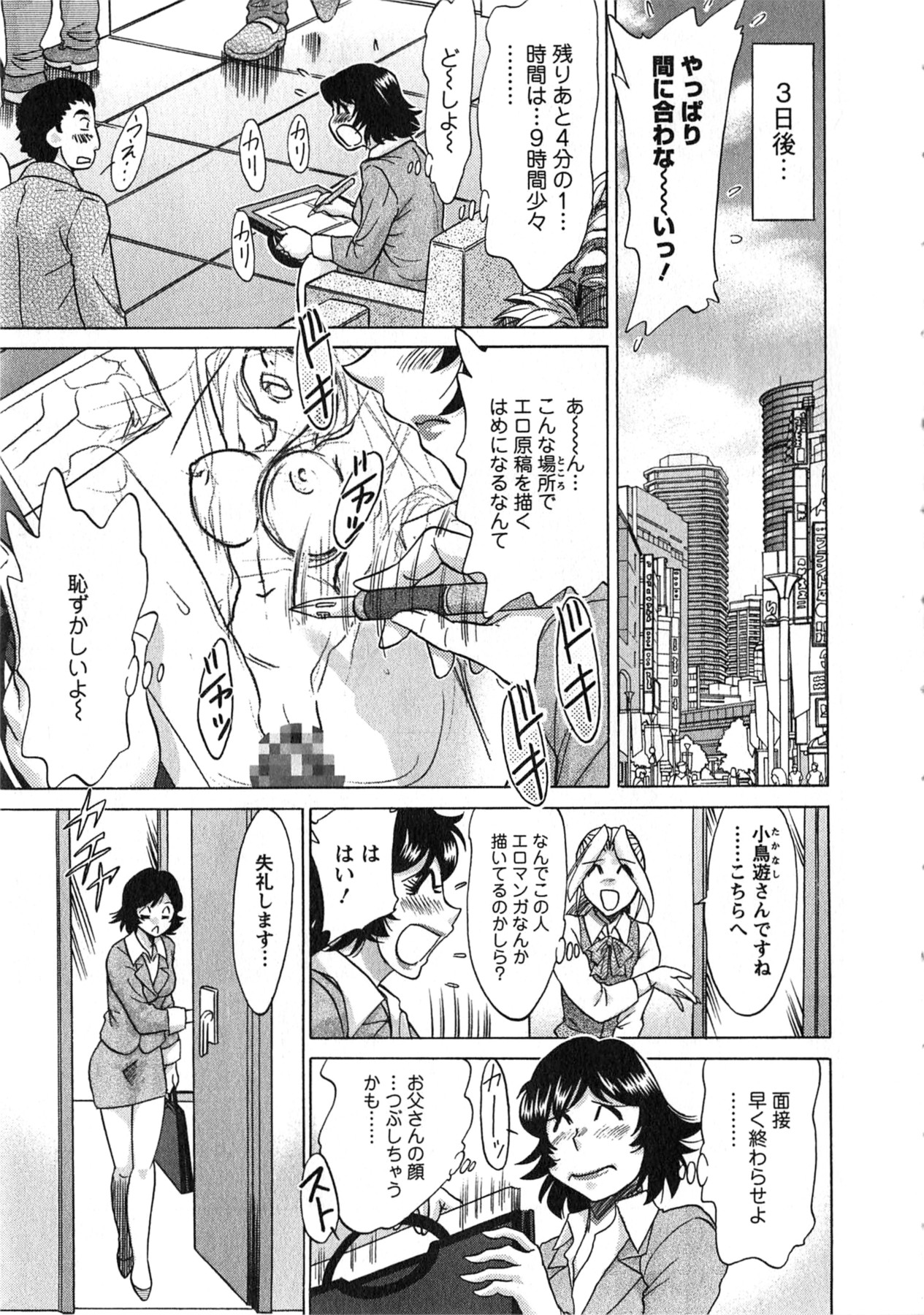 【エロ漫画】【エロ漫画】再就職の面接会場でエロマンガを書く多忙な漫画家のお姉さん…知り合いのおじさんと再会しセクハラされて生ハメ中出しセックスしちゃう【ちゃんぽん雅：福は来し難くして禍は招きやすし】
