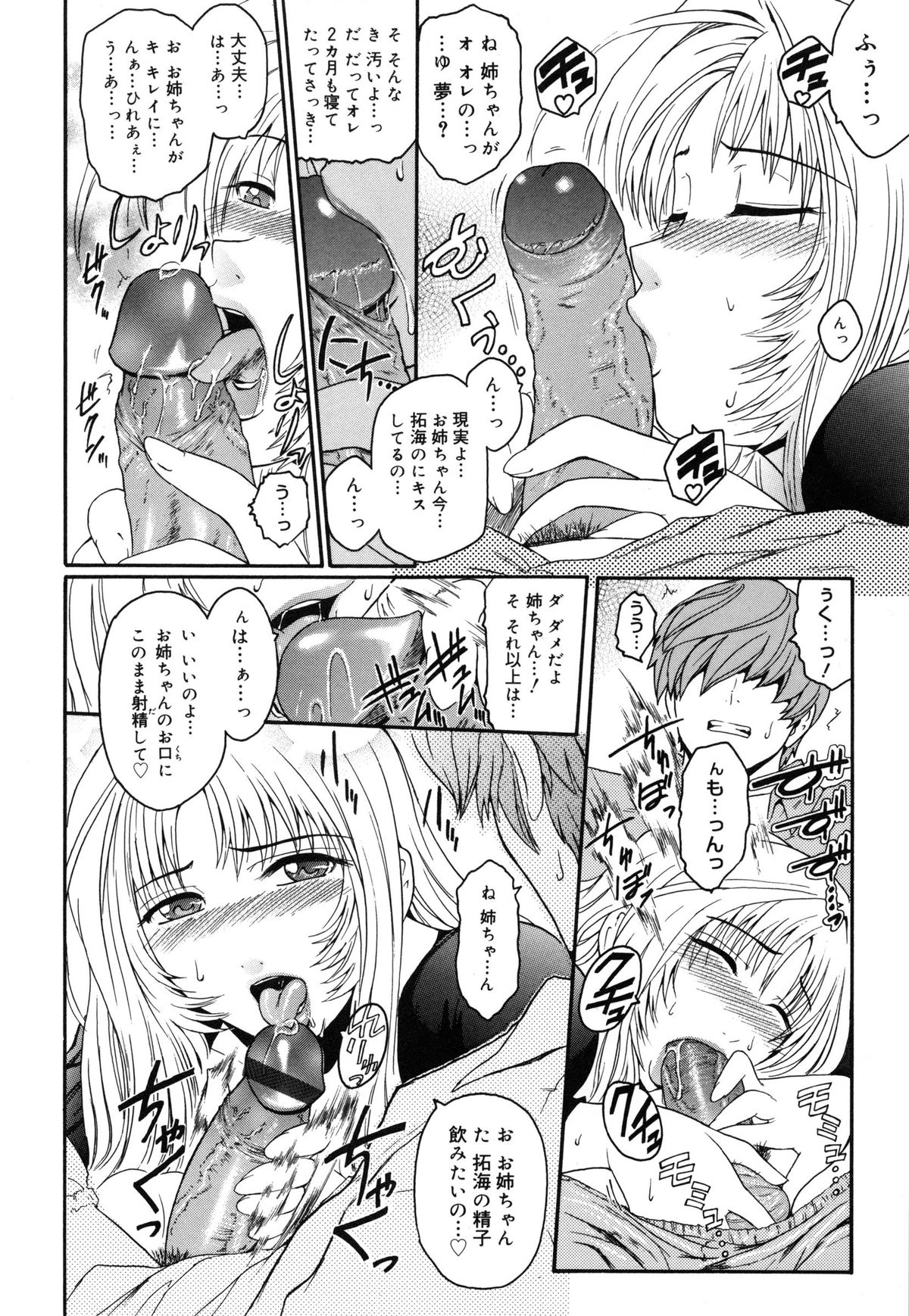 【エロ漫画】【エロ漫画】弟が自分の下着の匂いを嗅ぎオナニーしているところを見てしまう姉…入院して2ヶ月眠り続けていた弟を顔面騎乗位で起こしいちゃラブセックスをする【ここのき奈緒：マージナル】