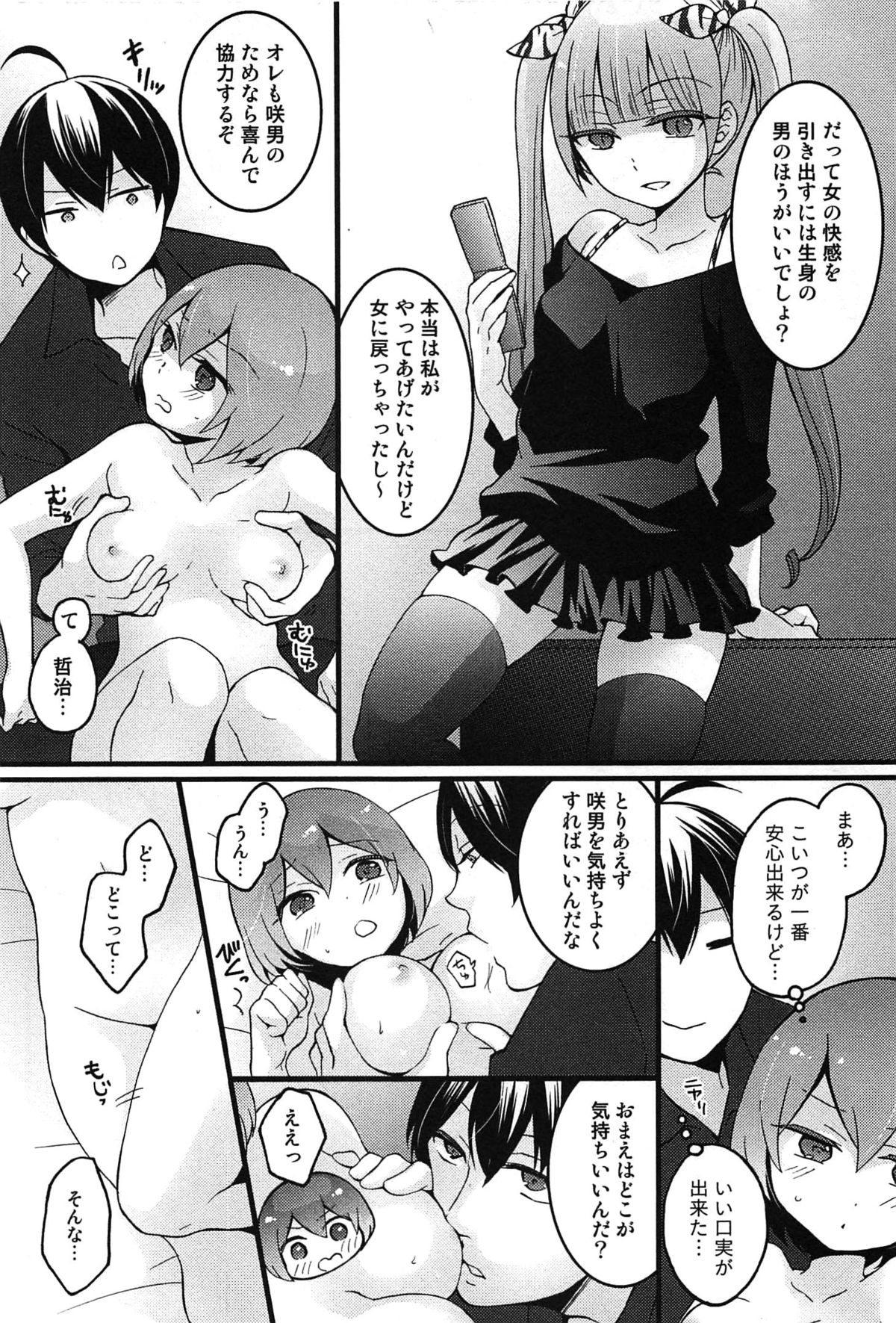 【エロ漫画】【エロ漫画】誘惑されて巨乳のお姉さん…乳首舐めやおっぱい揉みをされてトロ顔で生ハメ中出しセックスしちゃう【永田まりあ：突然女の子になったので、俺のおっぱい揉んでみませんか】