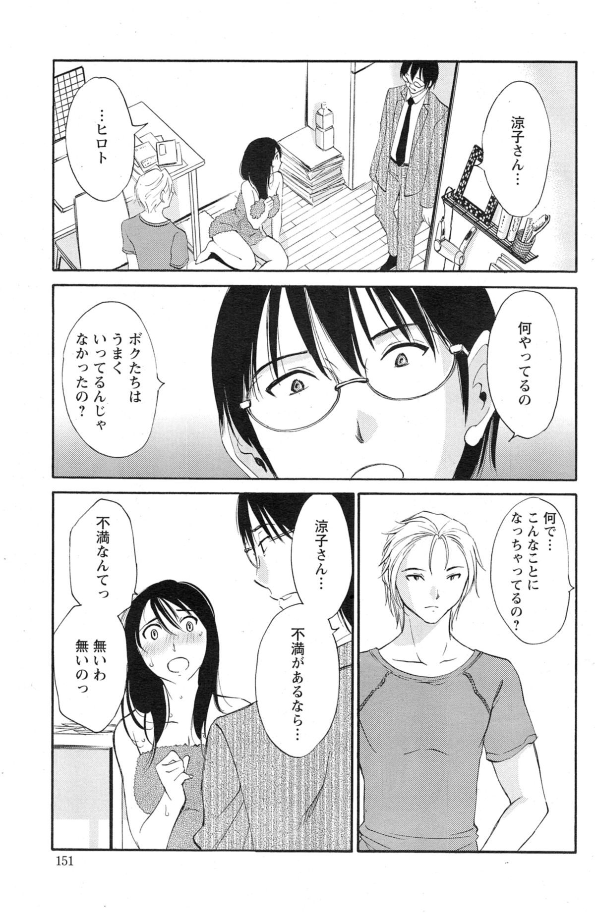 【エロ漫画】【エロ漫画】二股かけていたことが彼氏にバレてしまった彼女…彼にハメ撮りされてお仕置き３Pセックスで絶頂イキしちゃう【みき姫：欲しがる唇】