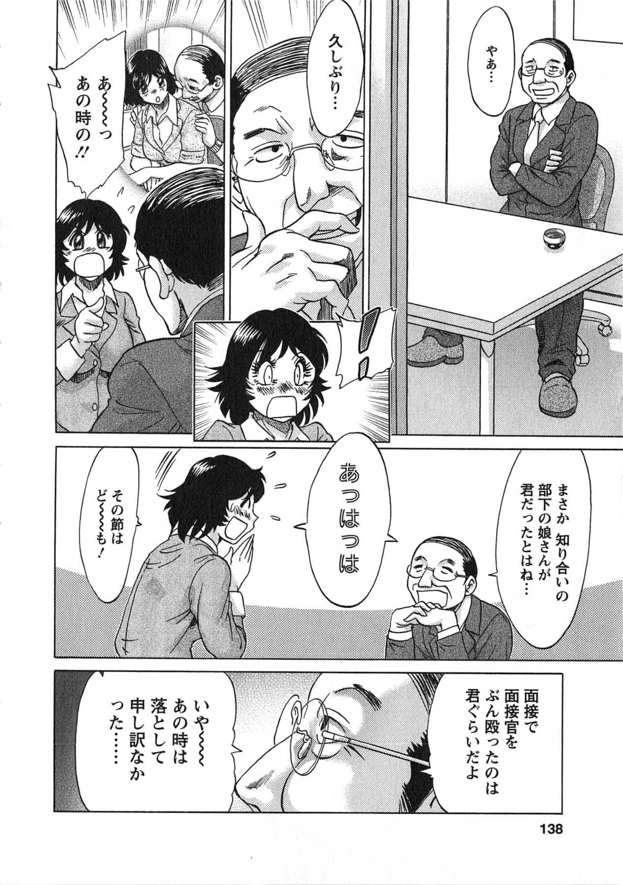 【エロ漫画】【エロ漫画】再就職の面接会場でエロマンガを書く多忙な漫画家のお姉さん…知り合いのおじさんと再会しセクハラされて生ハメ中出しセックスしちゃう【ちゃんぽん雅：福は来し難くして禍は招きやすし】