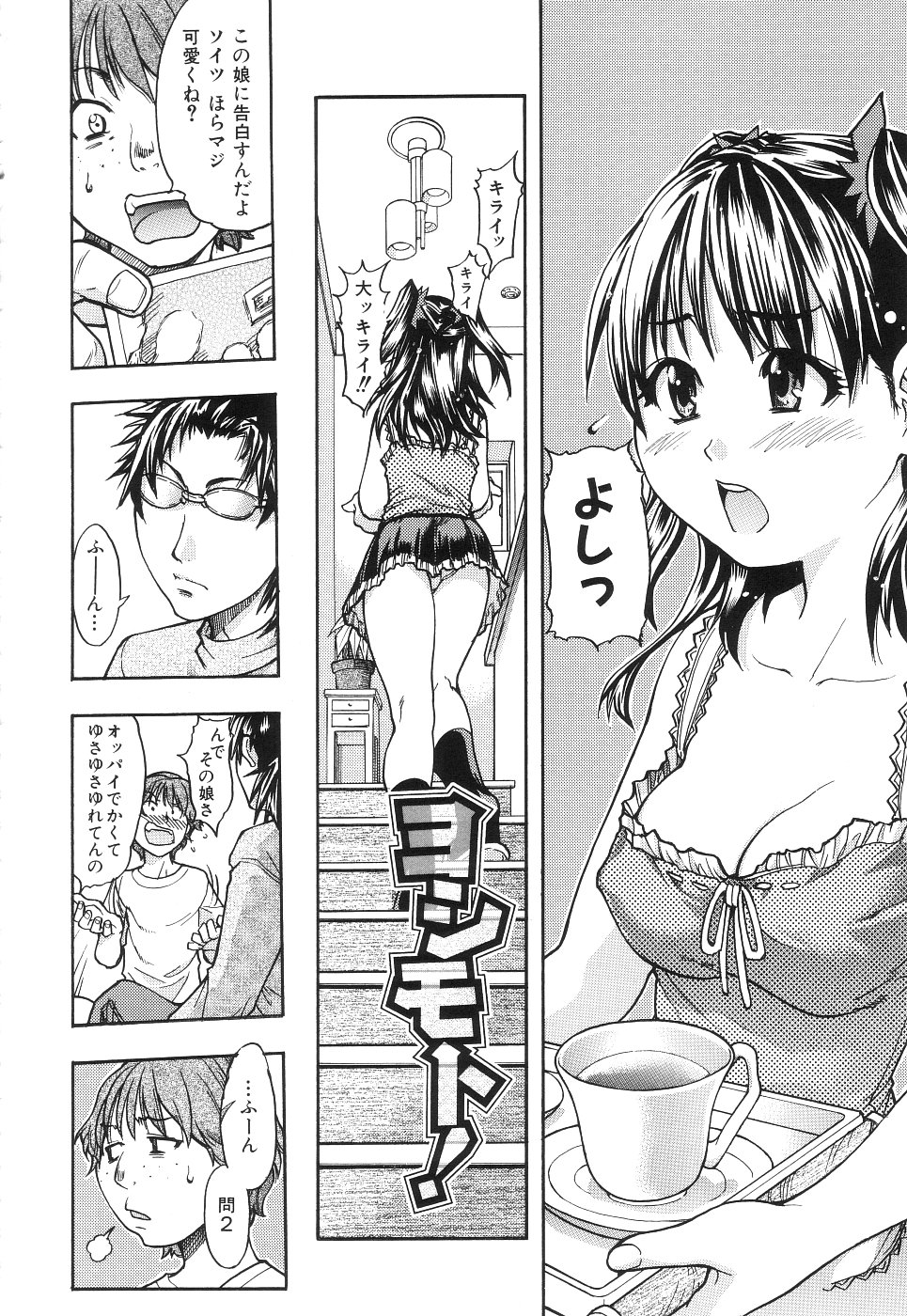 【エロ漫画】【エロ漫画】兄の家庭教師にセクハラされちゃう妹…トイレで手コキやフェラをさせてバックで生挿入されるとトロ顔で中出し絶頂イキしちゃう【師走の翁：ヨシモト！】