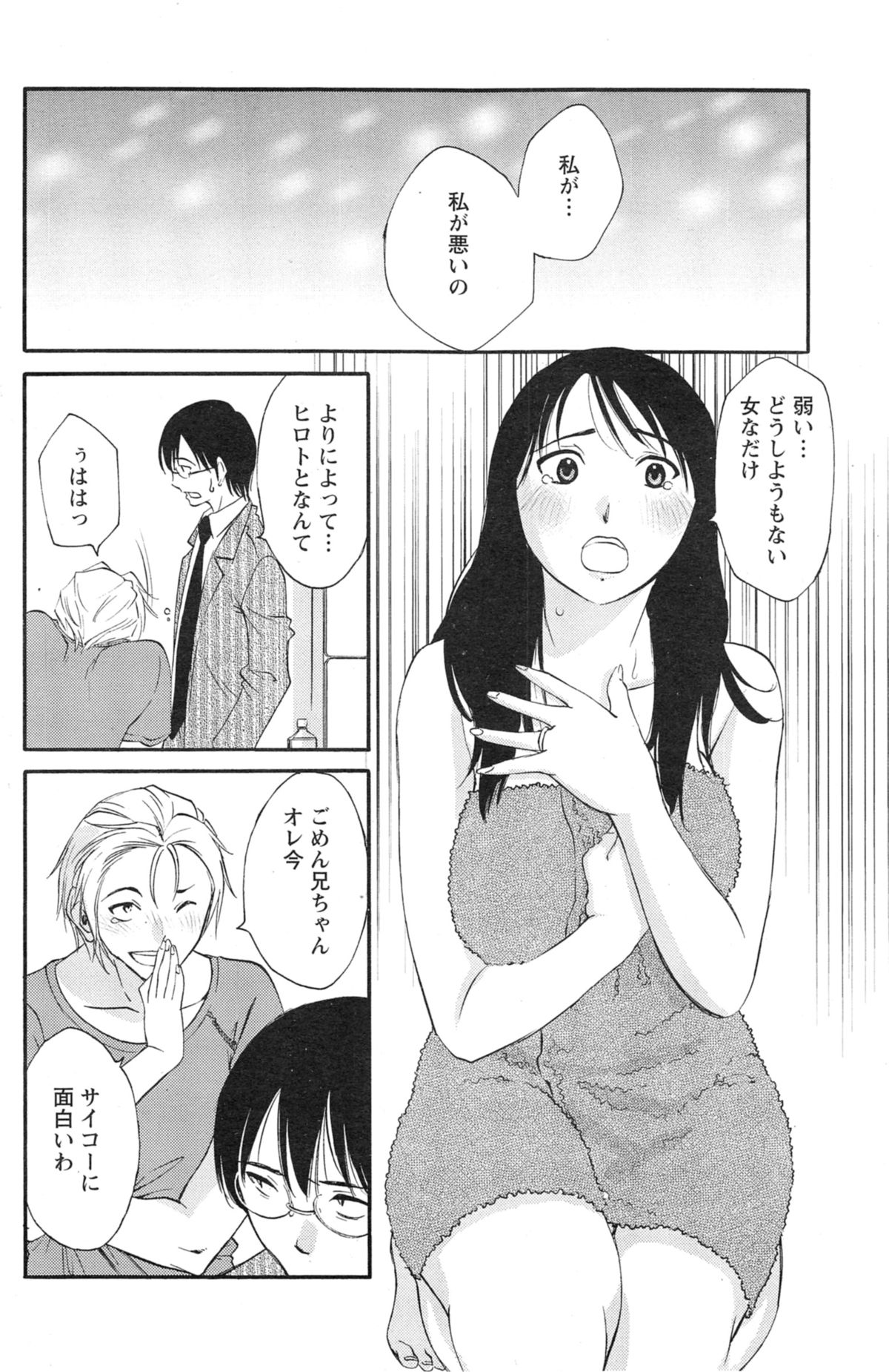 【エロ漫画】【エロ漫画】二股かけていたことが彼氏にバレてしまった彼女…彼にハメ撮りされてお仕置き３Pセックスで絶頂イキしちゃう【みき姫：欲しがる唇】