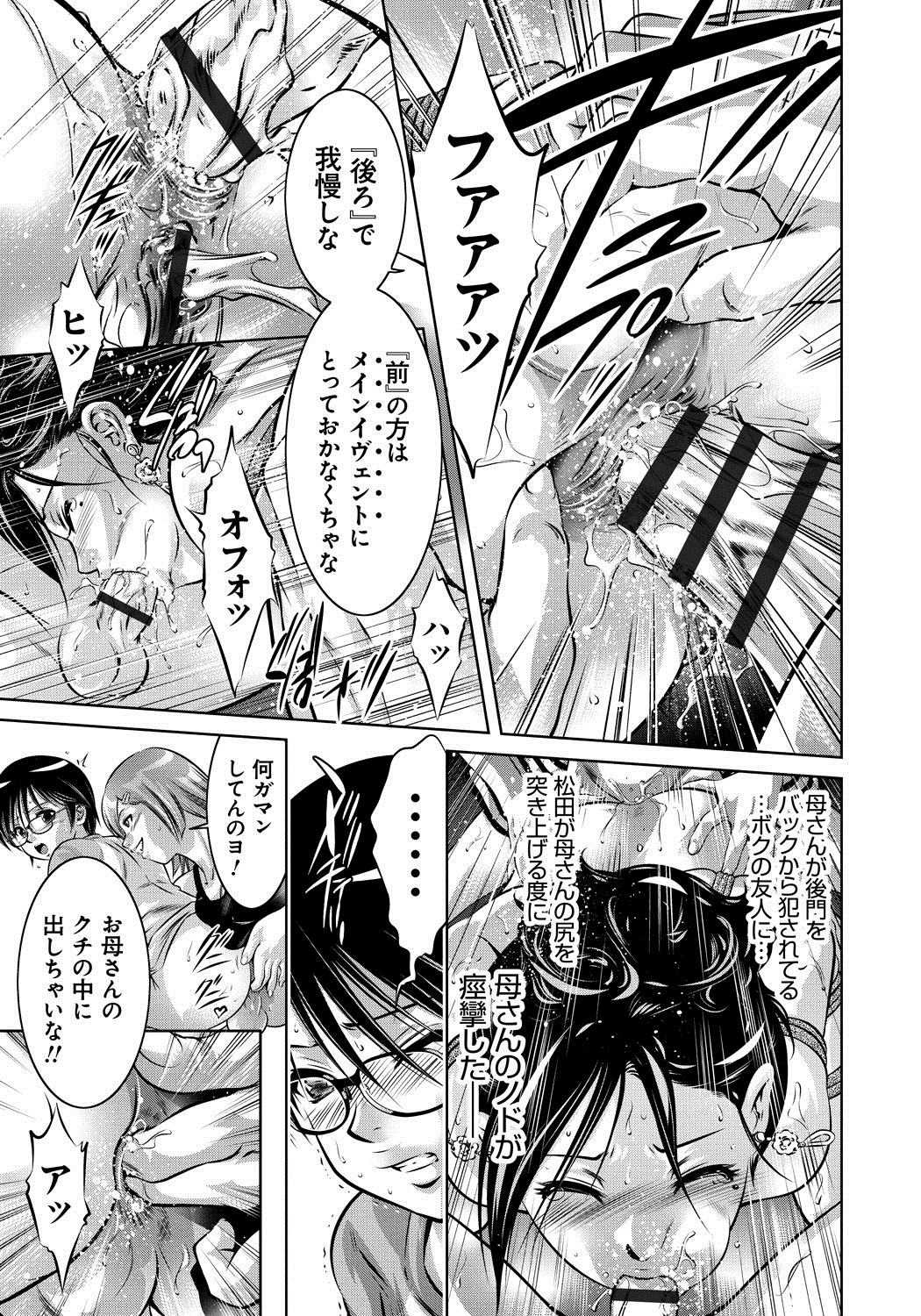 【エロ漫画】【エロ漫画】母子相姦を強要する鬼畜なクラスメイト…母子共々ハメ撮り輪姦レイプで中出し絶頂イキしちゃう【鬼窪浩久・滝れーき：母と息子の姦美な調教講座】