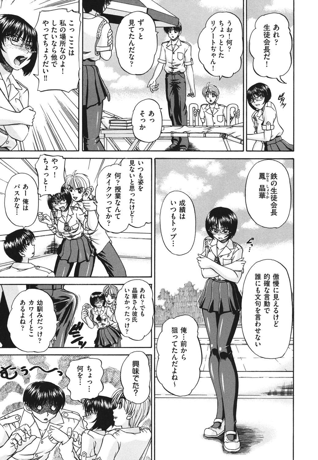 【エロ漫画】【エロ漫画】彼氏がいる女子高生や新任美人教師と屋上で言葉責めセックス…手マンや騎乗位で生ハメ中出しイチャラブセックスしちゃう【春籠漸：空の一号】