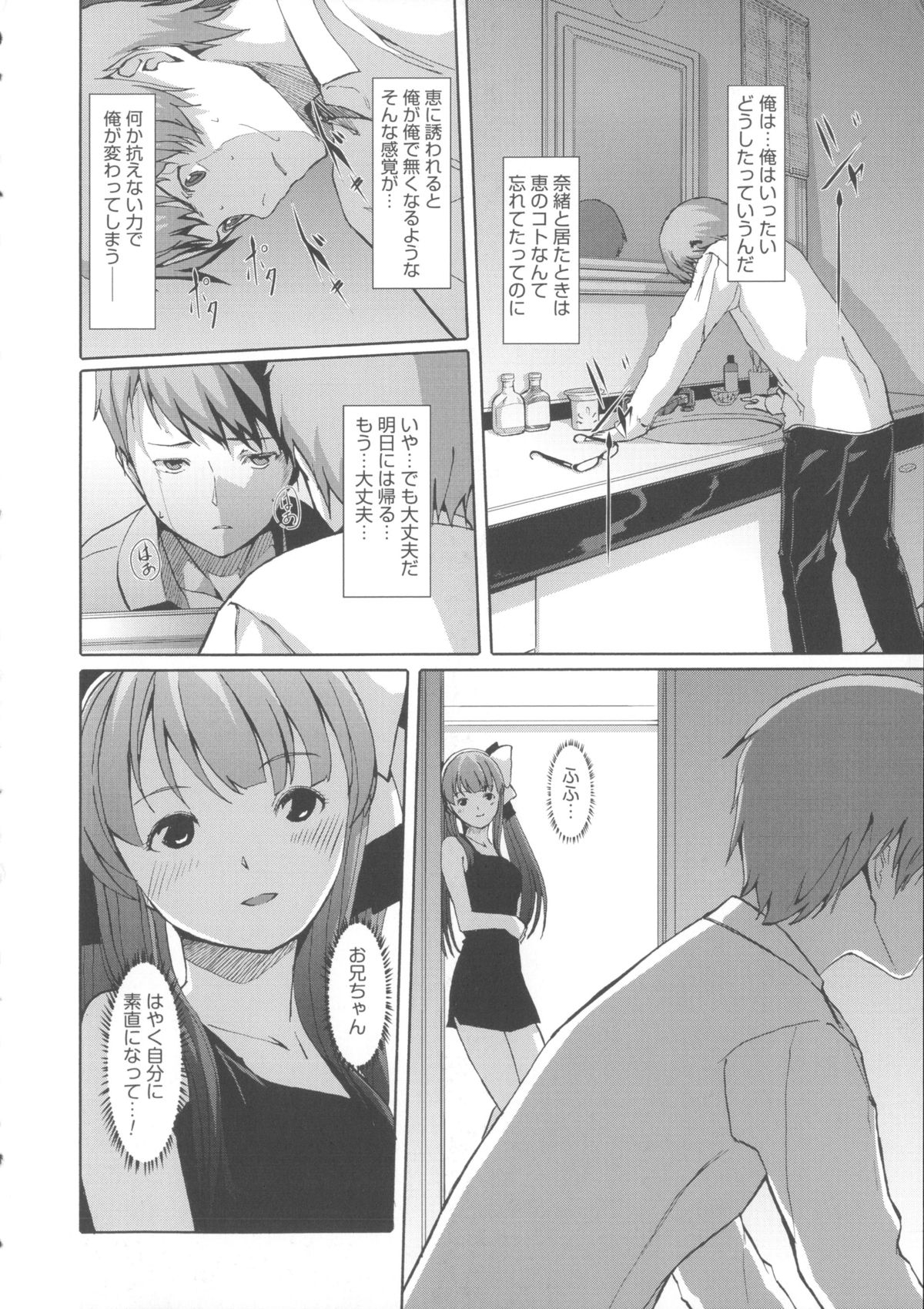 【エロ漫画】【エロ漫画】ロリかわな妹に誘惑されて妻がすぐそこにいるのに妹の処女マンコにちんぽぶち込んで近親相姦NTRセックスして中出しまでキメてしまう悪いお兄ちゃんｗその後も肉体関係は続く【ぐすたふ：俺が妹に堕ちるまで 後編】