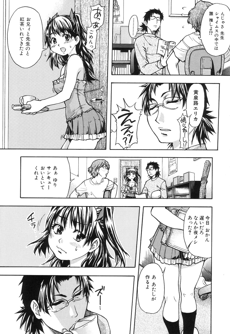 【エロ漫画】【エロ漫画】兄の家庭教師にセクハラされちゃう妹…トイレで手コキやフェラをさせてバックで生挿入されるとトロ顔で中出し絶頂イキしちゃう【師走の翁：ヨシモト！】