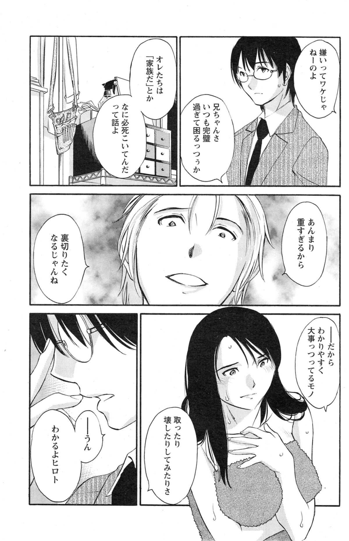 【エロ漫画】【エロ漫画】二股かけていたことが彼氏にバレてしまった彼女…彼にハメ撮りされてお仕置き３Pセックスで絶頂イキしちゃう【みき姫：欲しがる唇】