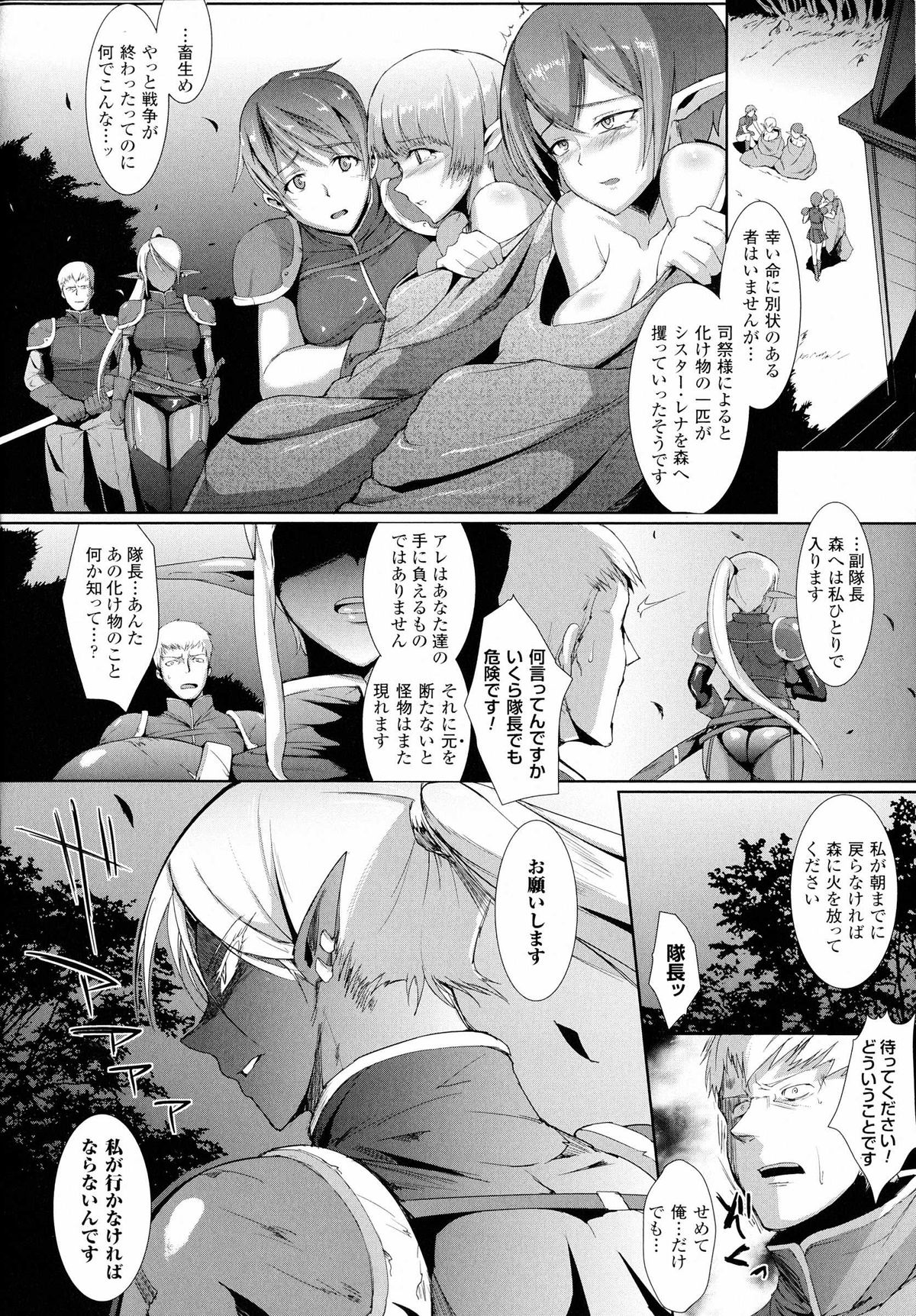 【エロ漫画】【エロ漫画】淫魔に寄生された部下に襲われて触手責めにされる美人ダークエルフ…デカマラでイラマチオされて無理やり犯され、鬼畜異種レイプで出産アクメ【煌野一人：シェルショック】