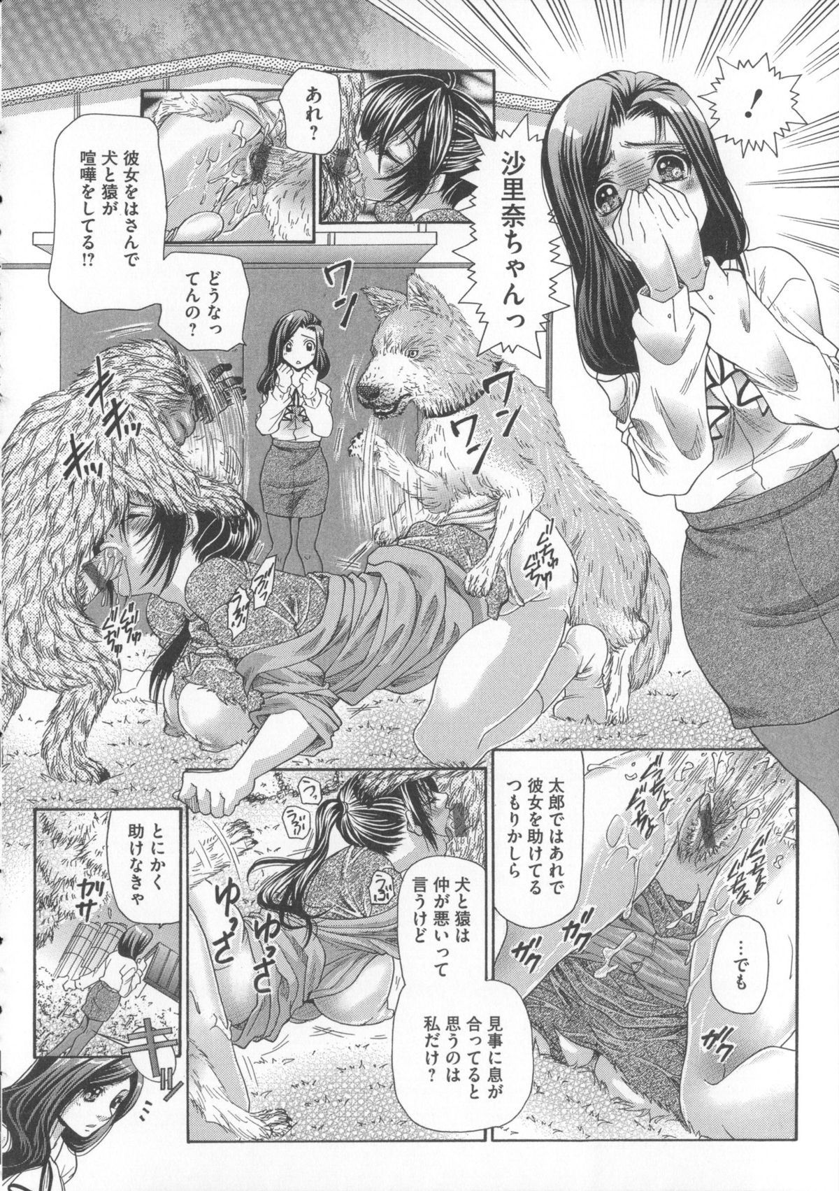 【エロ漫画】【エロ漫画】猿犬に犯されちゃう巨乳の淫乱お姉さん…拘束されたままバックや騎乗位で獣姦されちゃう【橘孝志：犬猿の仲！？】