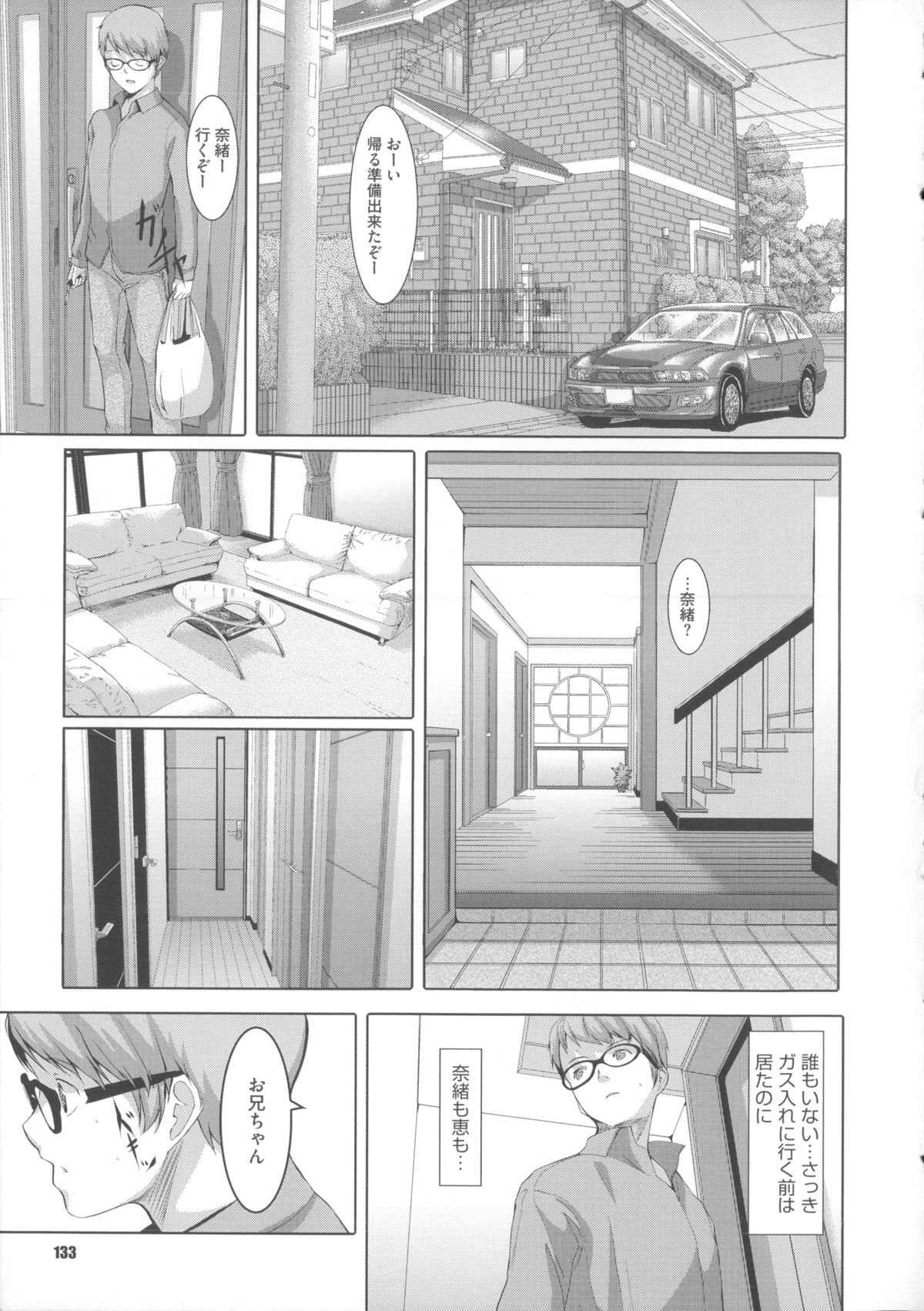 【エロ漫画】【エロ漫画】ロリかわな妹に誘惑されて妻がすぐそこにいるのに妹の処女マンコにちんぽぶち込んで近親相姦NTRセックスして中出しまでキメてしまう悪いお兄ちゃんｗその後も肉体関係は続く【ぐすたふ：俺が妹に堕ちるまで 後編】