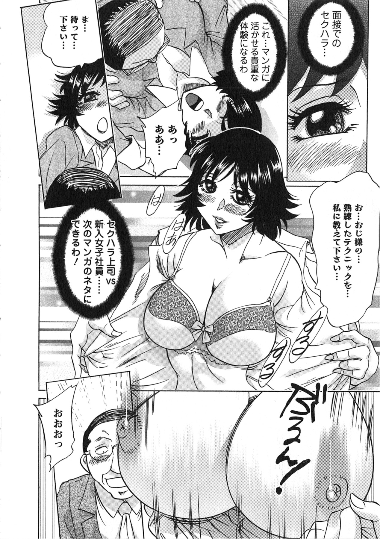 【エロ漫画】【エロ漫画】再就職の面接会場でエロマンガを書く多忙な漫画家のお姉さん…知り合いのおじさんと再会しセクハラされて生ハメ中出しセックスしちゃう【ちゃんぽん雅：福は来し難くして禍は招きやすし】