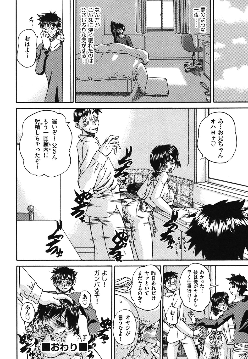 【エロ漫画】【エロ漫画】セックス依存症のJKが登校中に欲情して通りかかったオジサンを誘惑して野外で生ハメ中出しセックスしちゃう【春籠漸：妹をヨロシク！】