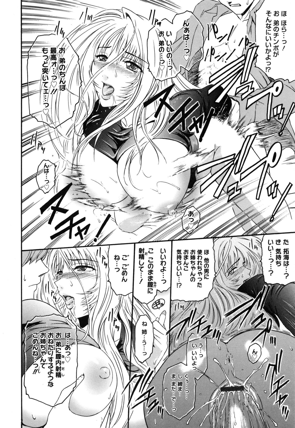 【エロ漫画】【エロ漫画】弟が自分の下着の匂いを嗅ぎオナニーしているところを見てしまう姉…入院して2ヶ月眠り続けていた弟を顔面騎乗位で起こしいちゃラブセックスをする【ここのき奈緒：マージナル】