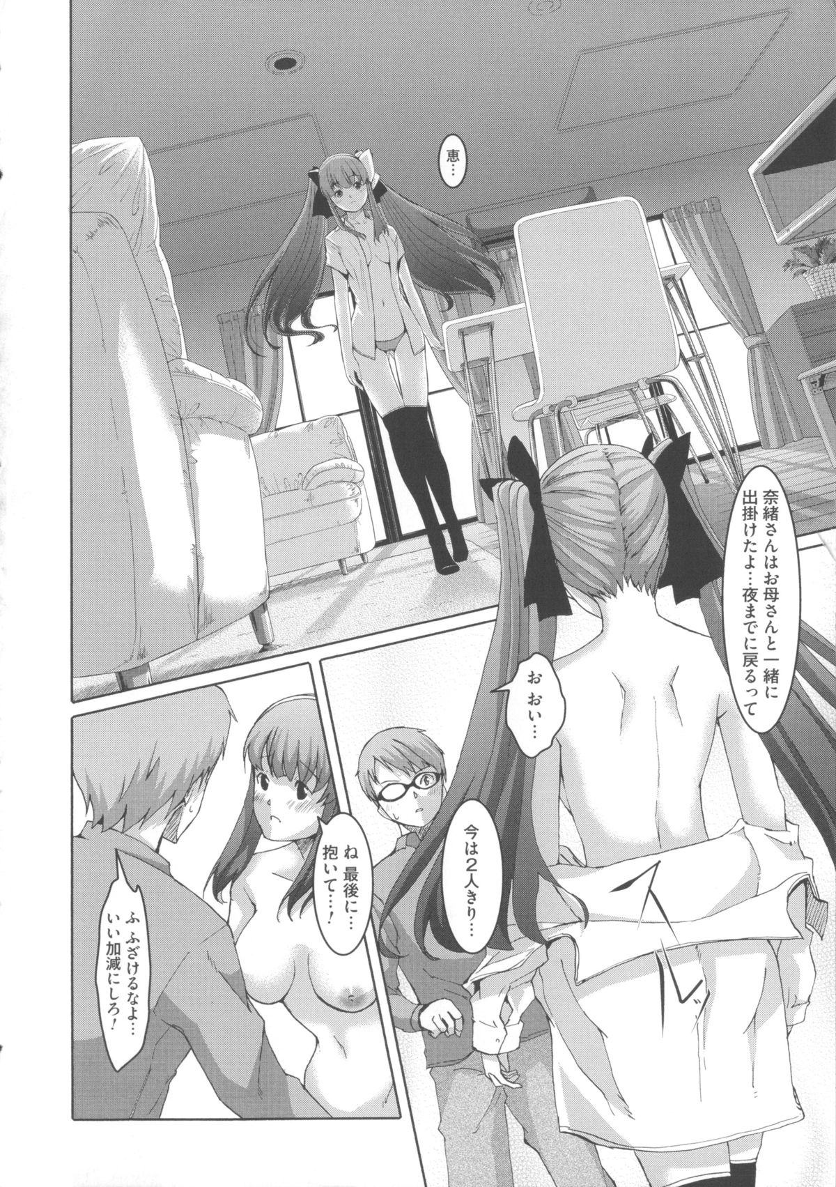 【エロ漫画】【エロ漫画】ロリかわな妹に誘惑されて妻がすぐそこにいるのに妹の処女マンコにちんぽぶち込んで近親相姦NTRセックスして中出しまでキメてしまう悪いお兄ちゃんｗその後も肉体関係は続く【ぐすたふ：俺が妹に堕ちるまで 後編】