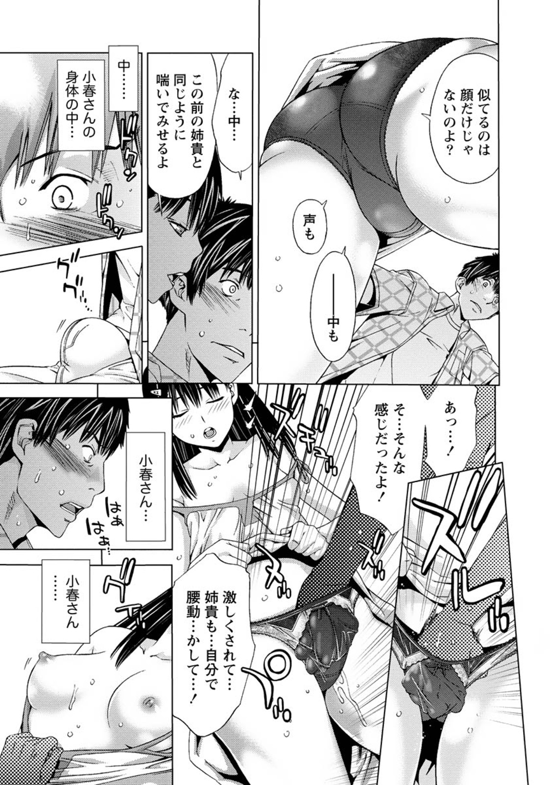 【エロ漫画】【エロ漫画】幼馴染の憧れのお姉さん宅にお使い！お姉さんは不在で妹が！するとお姉さんが男とSEXしていた話を聞かされ妹と処女SEXしちゃう！【志我丘トウキ：ソファーの上のシンクロニシティ】