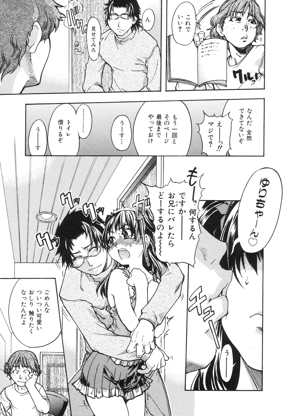 【エロ漫画】【エロ漫画】兄の家庭教師にセクハラされちゃう妹…トイレで手コキやフェラをさせてバックで生挿入されるとトロ顔で中出し絶頂イキしちゃう【師走の翁：ヨシモト！】