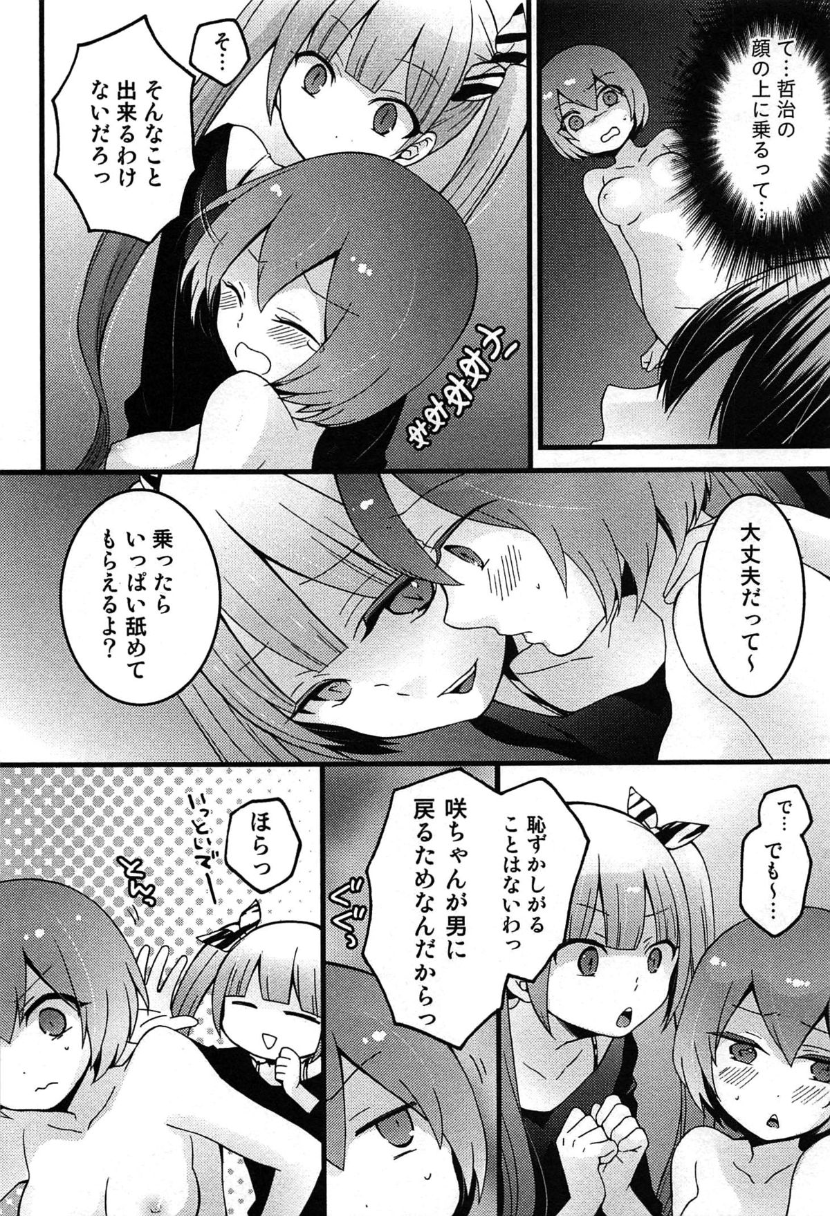 【エロ漫画】【エロ漫画】女体化してしまった体を元に戻すためにはもっと気持ちよくなるセックスが必要だと言われてしまった元男の彼女は、親友とセックスをすることに。男から巨乳を吸われる彼女は、顔面騎乗位でクンニをさせるとそのままお漏らしまでしてしまう。更に彼にフェラをする彼女は、最後は正常位で中出しセックス【永田まりあ：突然女の子になったので、俺のおっぱい揉んでみませんか?】