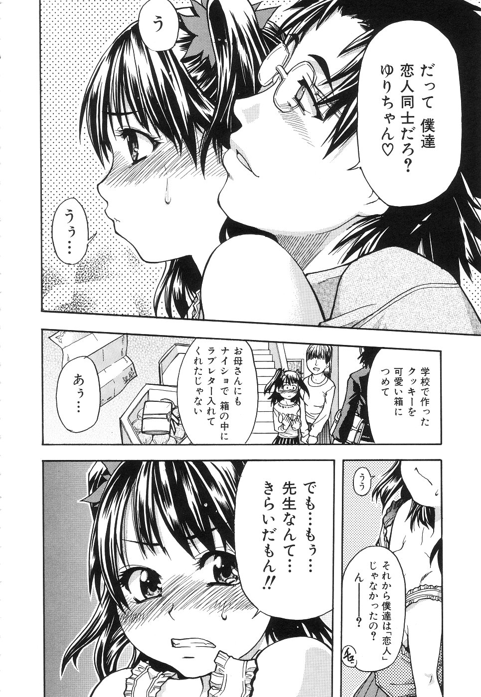 【エロ漫画】【エロ漫画】兄の家庭教師にセクハラされちゃう妹…トイレで手コキやフェラをさせてバックで生挿入されるとトロ顔で中出し絶頂イキしちゃう【師走の翁：ヨシモト！】