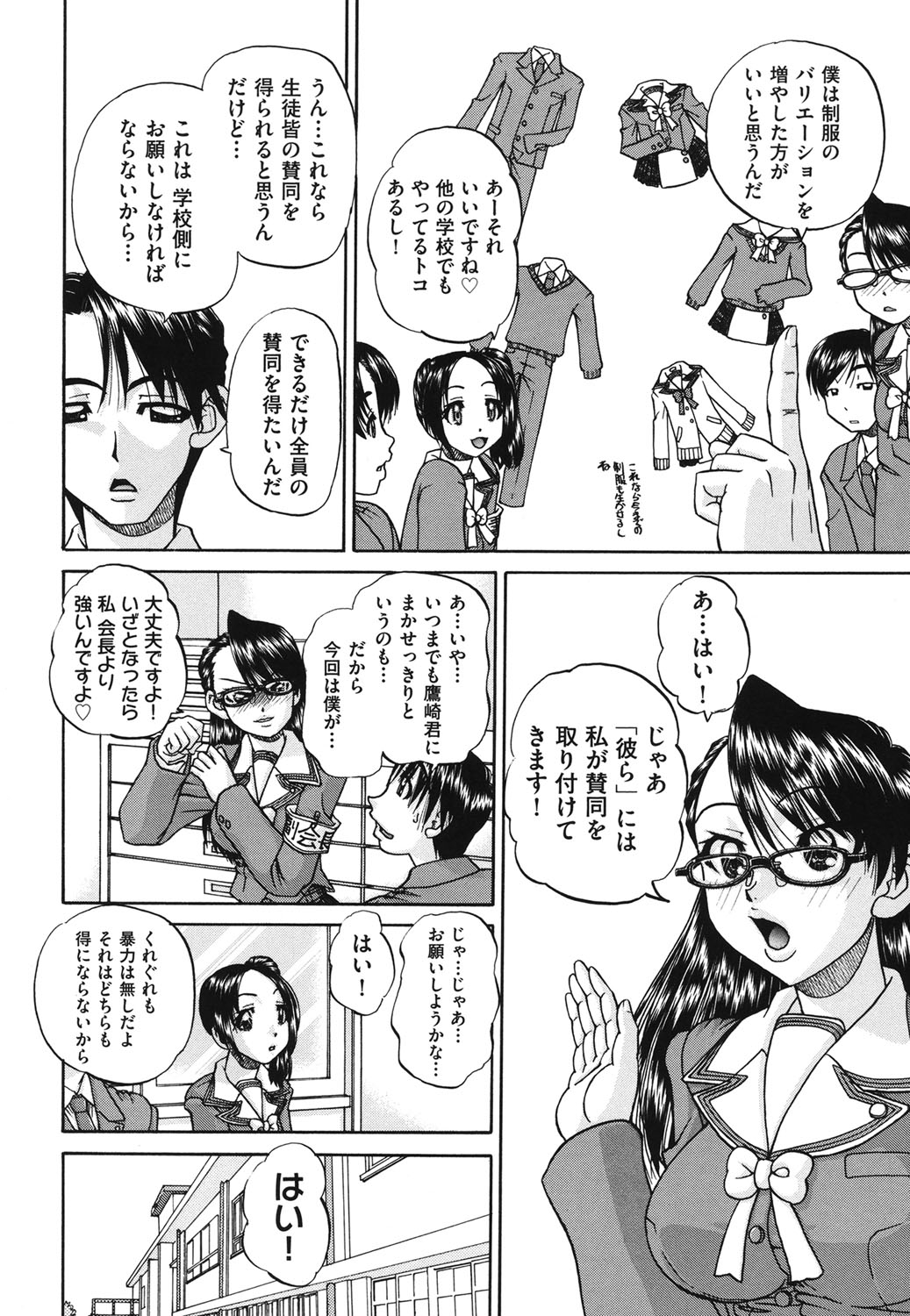 【エロ漫画】【エロ漫画】男子生徒に言うことを聞いてもらうため言いなりになる生徒会副会長のメガネ巨乳JKは男子生徒たちの前でエロ下着姿になりメガネを取られ視界がぼやける中フェラをさせられる【春籠漸：見えない向こう側】